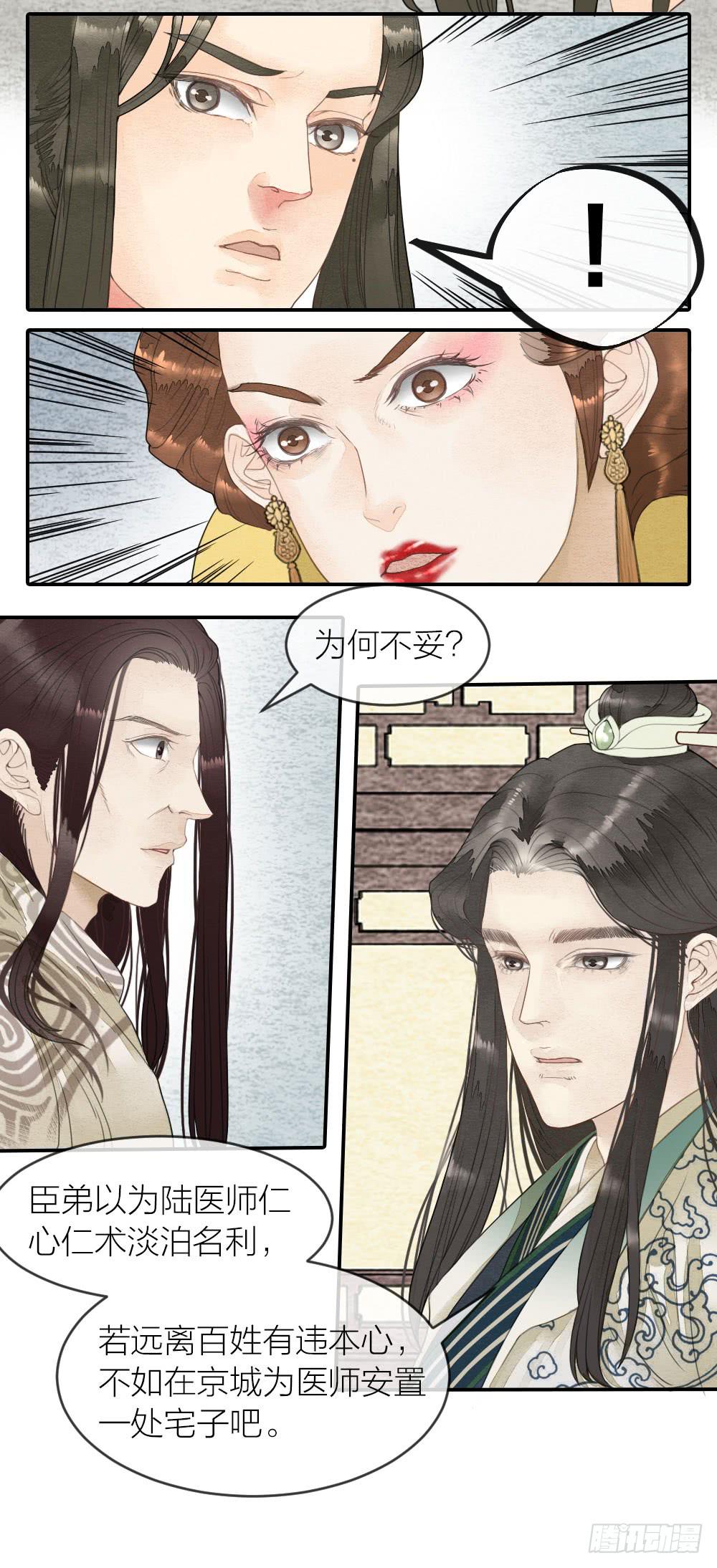《妖师传奇》【第49话】如今我早已孤身一人 第10页