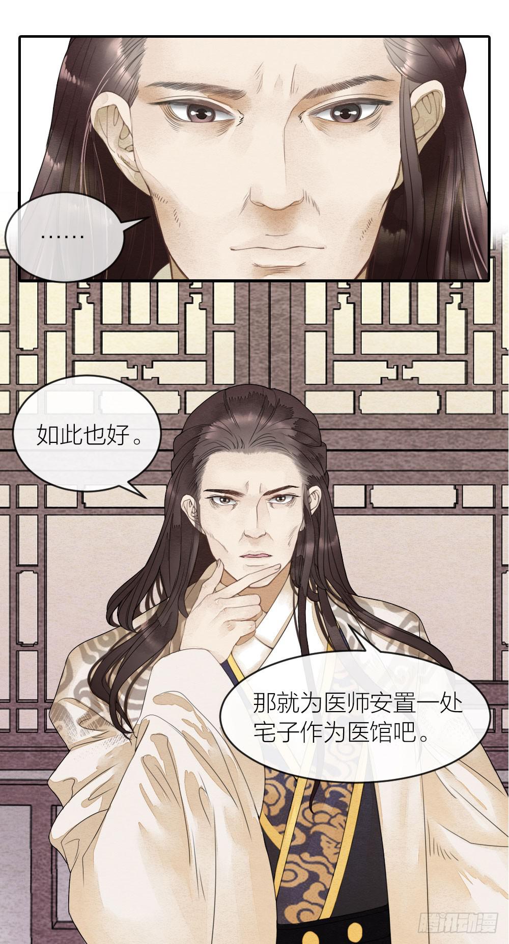 《妖师传奇》【第49话】如今我早已孤身一人 第11页