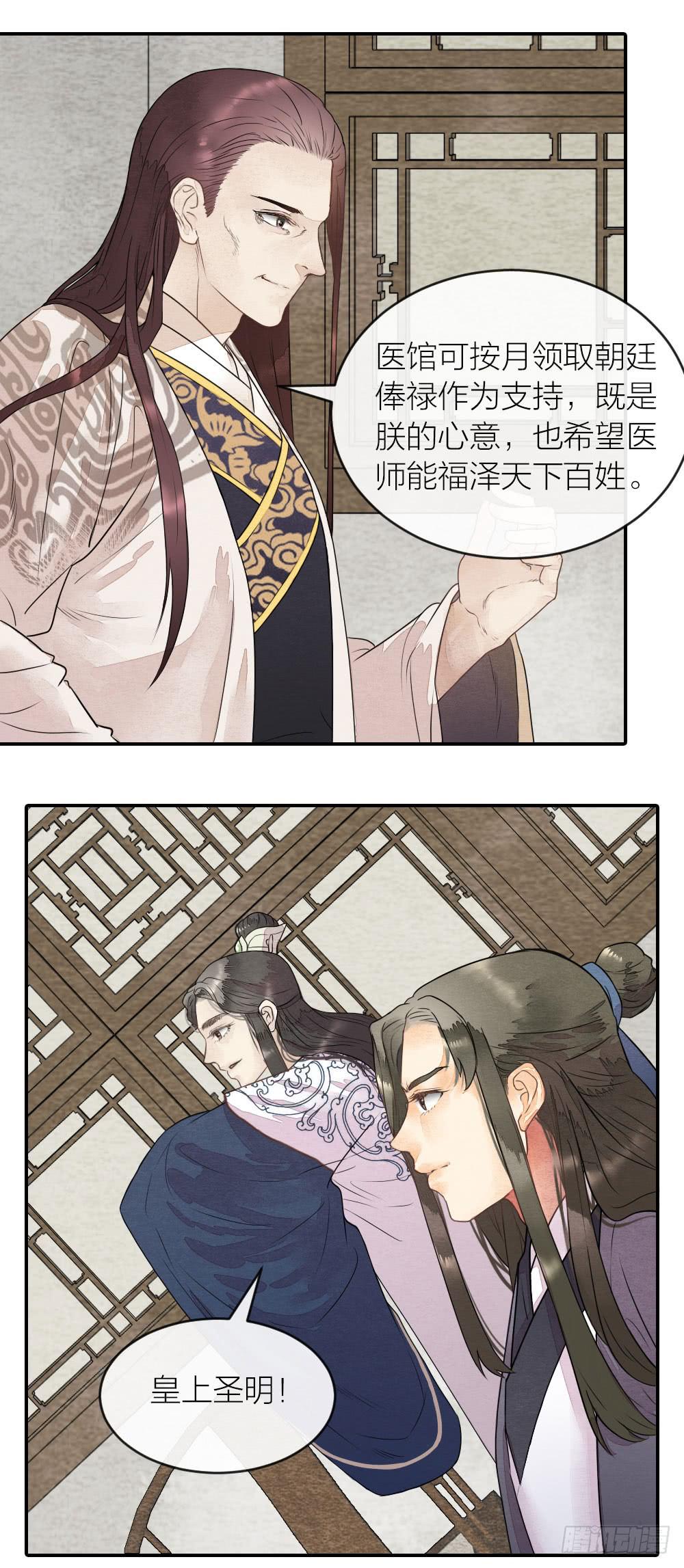 《妖师传奇》【第49话】如今我早已孤身一人 第12页
