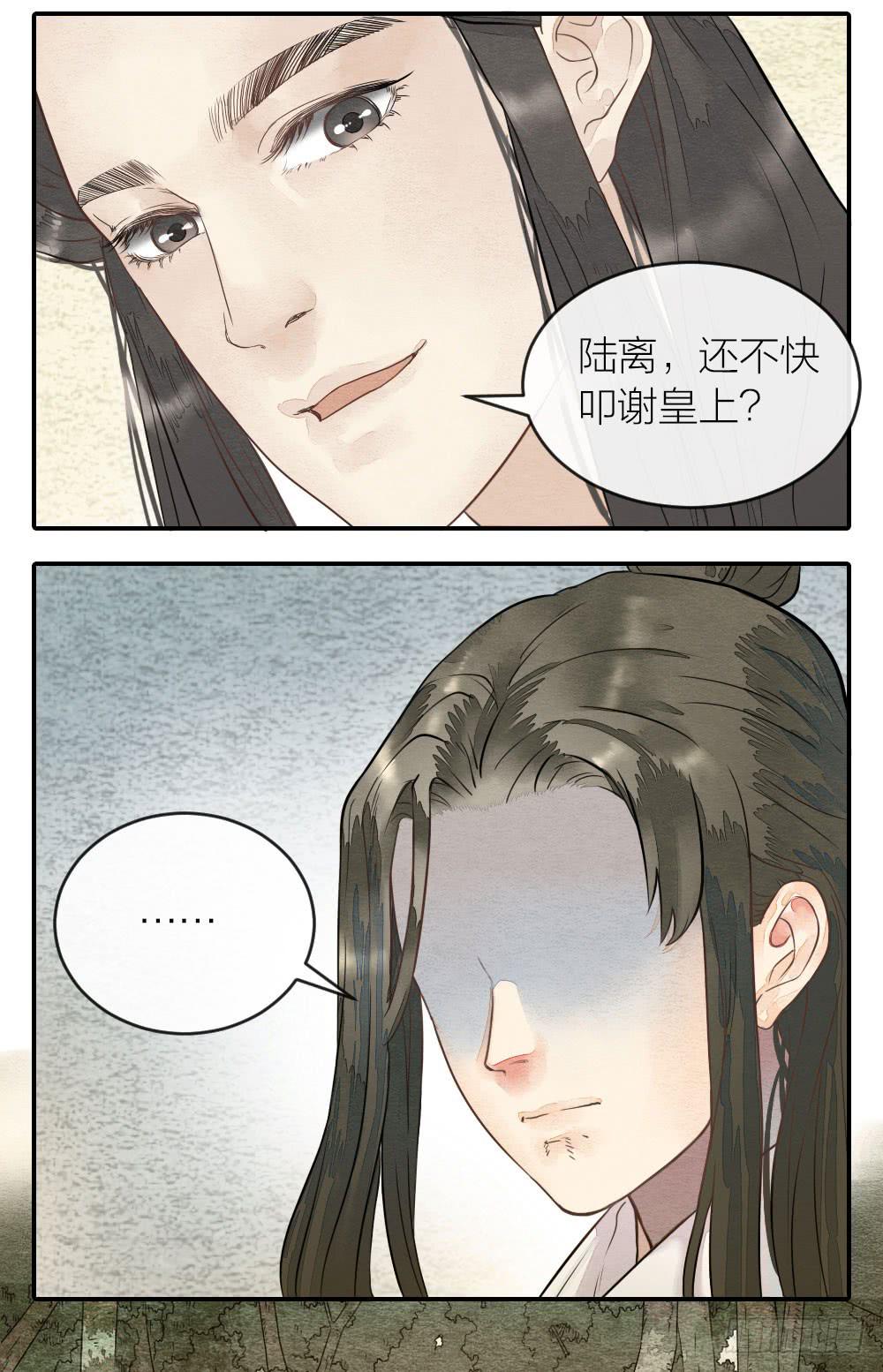 《妖师传奇》【第49话】如今我早已孤身一人 第13页