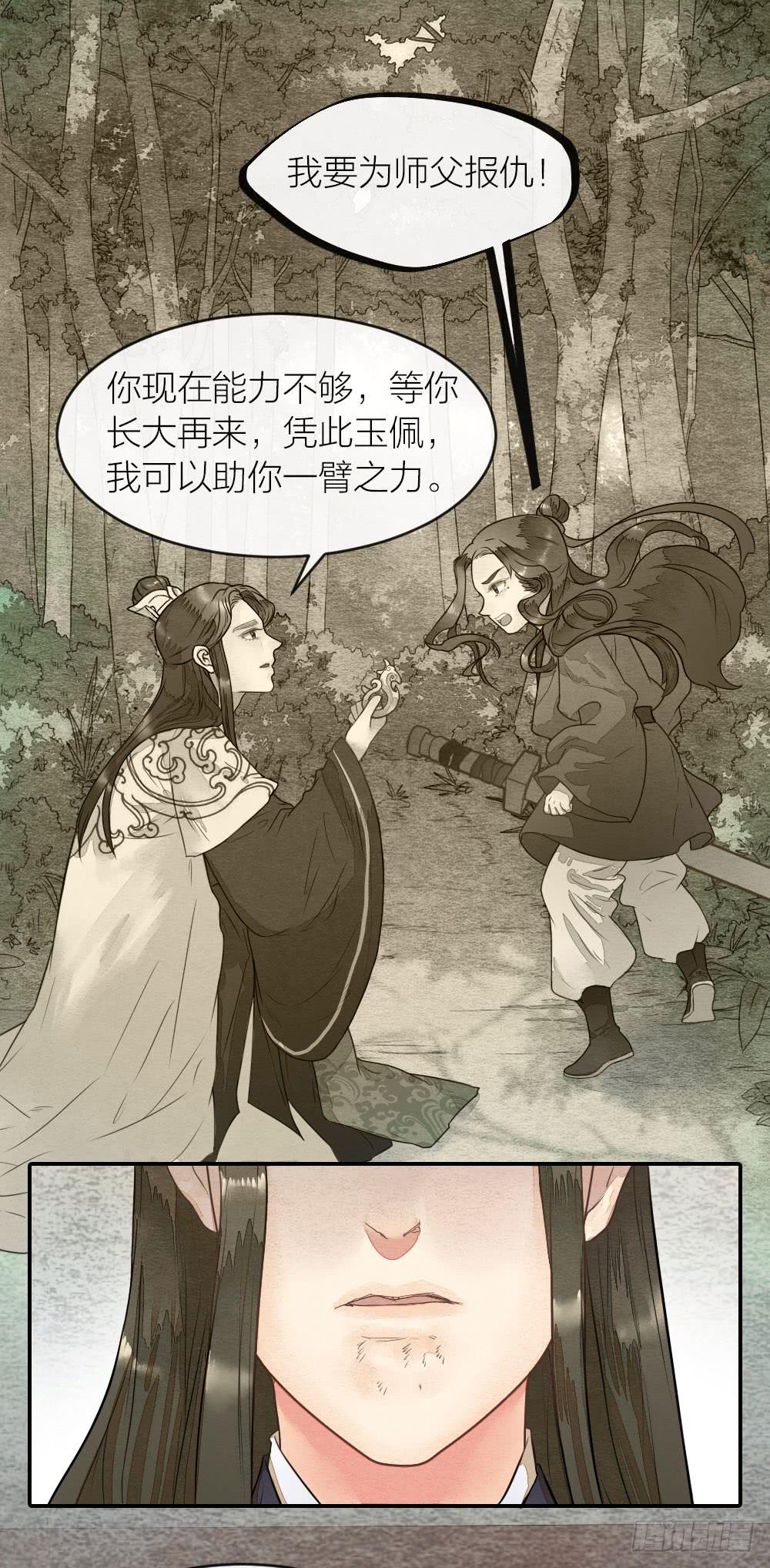 《妖师传奇》【第49话】如今我早已孤身一人 第14页