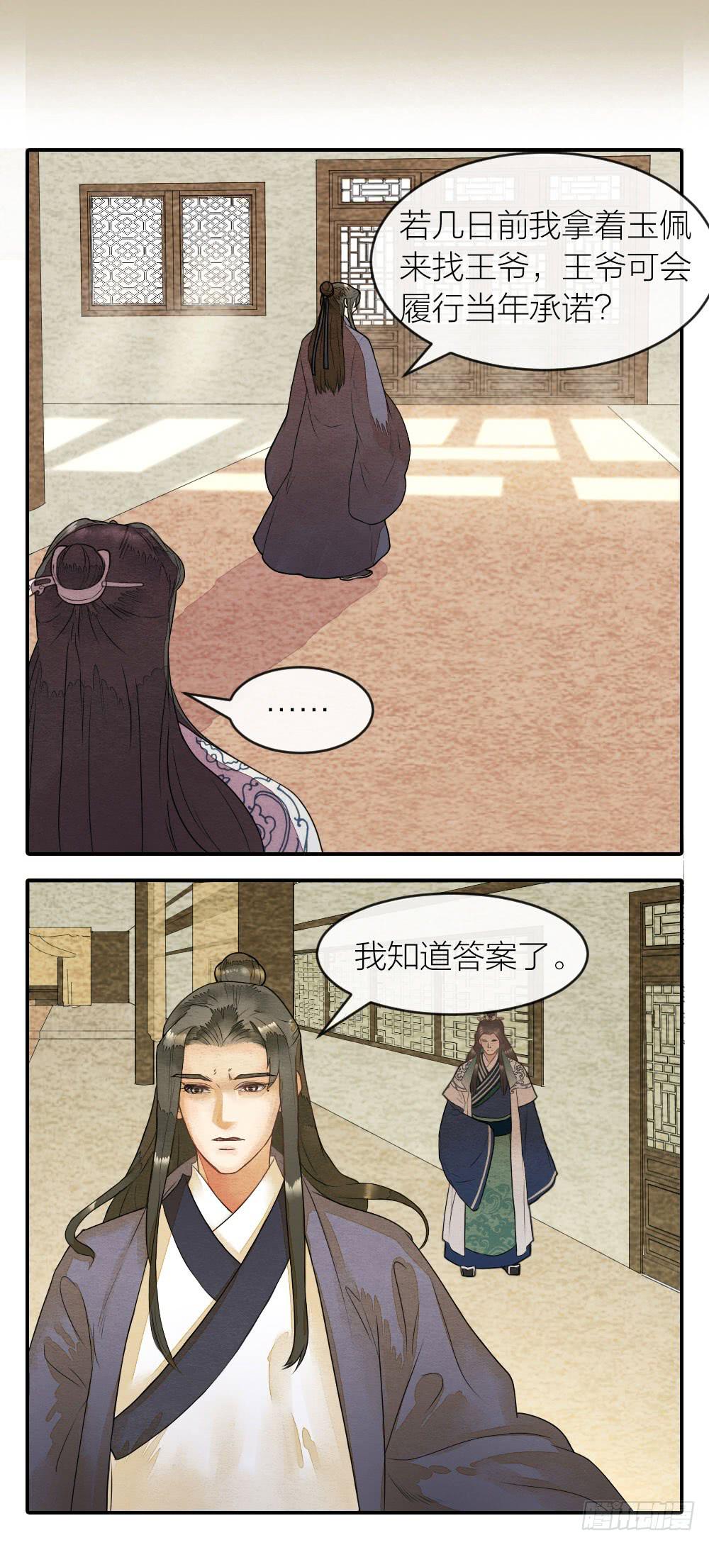 《妖师传奇》【第49话】如今我早已孤身一人 第16页