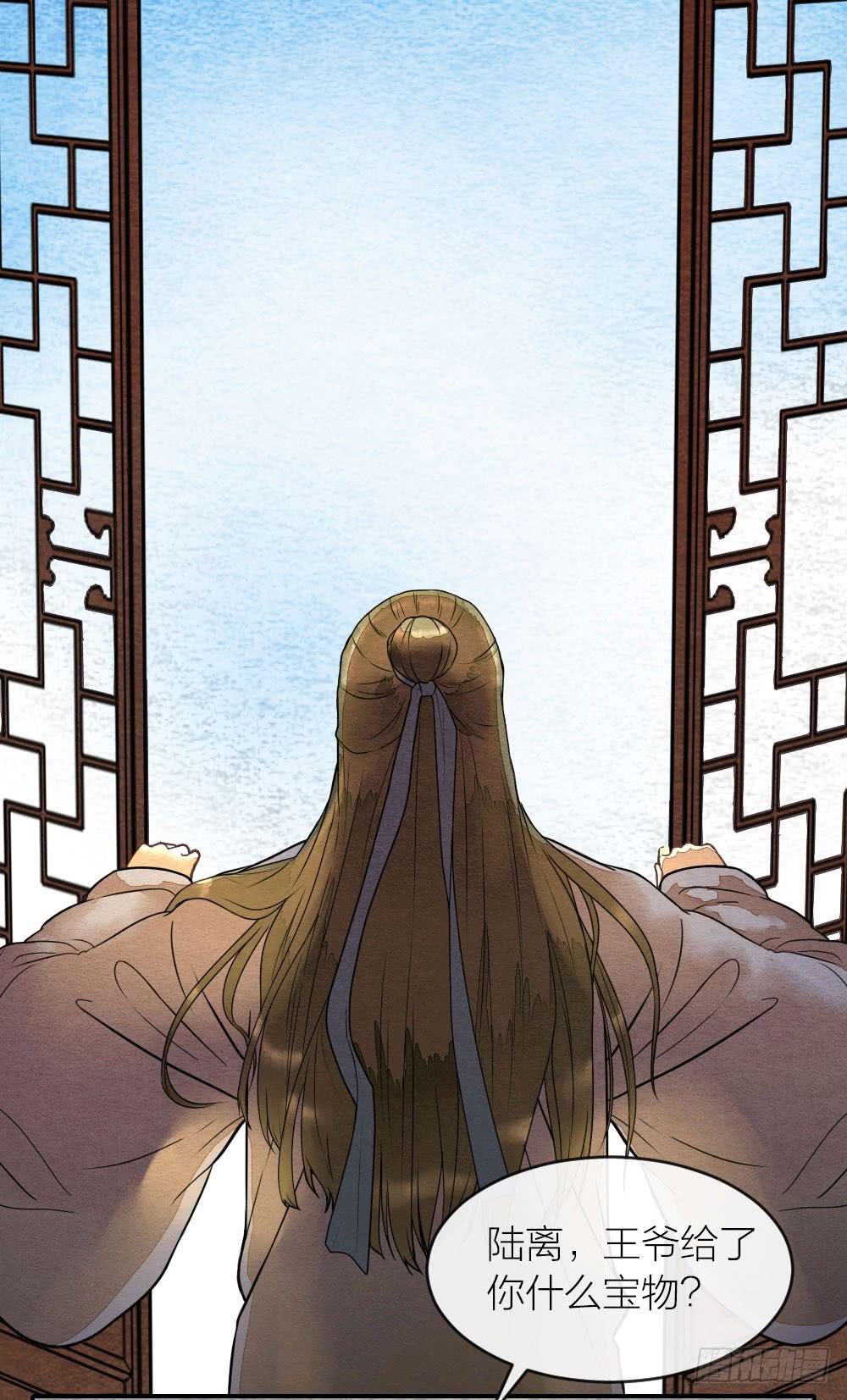 《妖师传奇》【第49话】如今我早已孤身一人 第17页