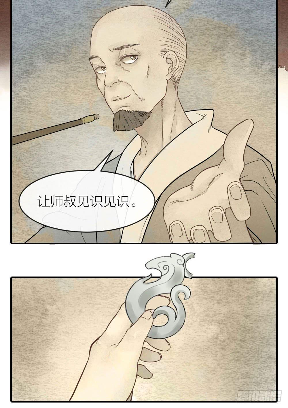 《妖师传奇》【第49话】如今我早已孤身一人 第18页