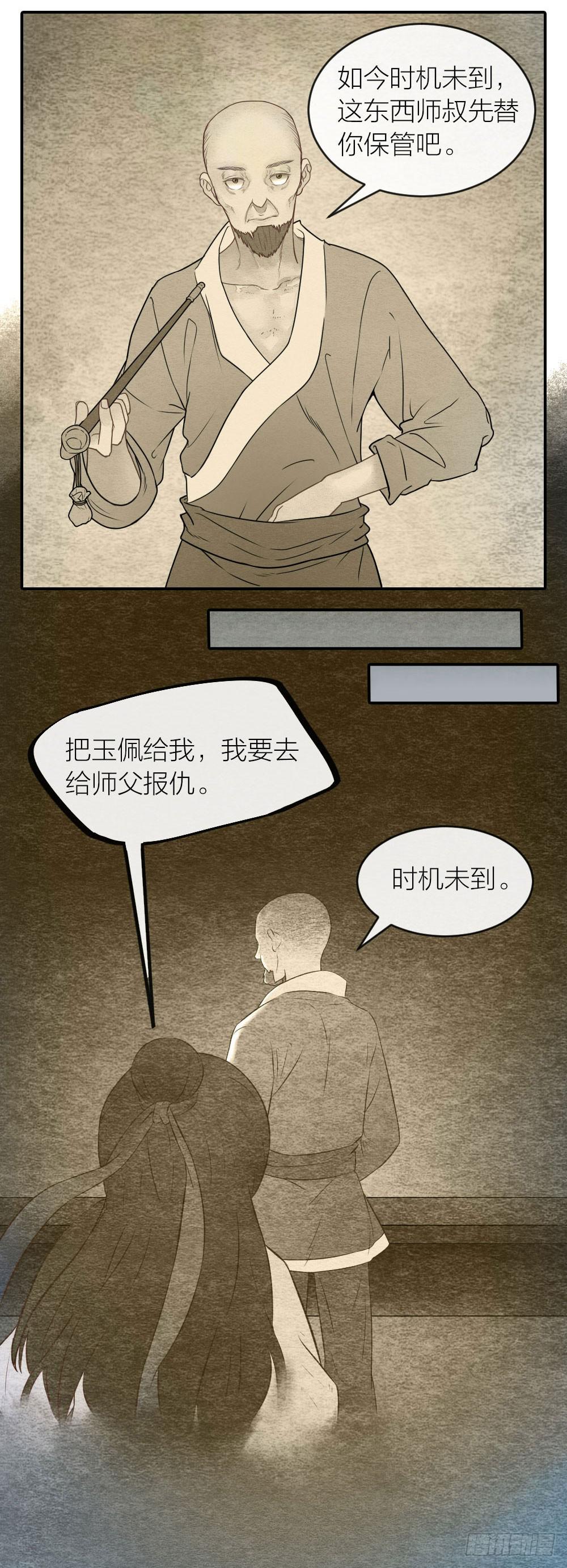 《妖师传奇》【第49话】如今我早已孤身一人 第19页