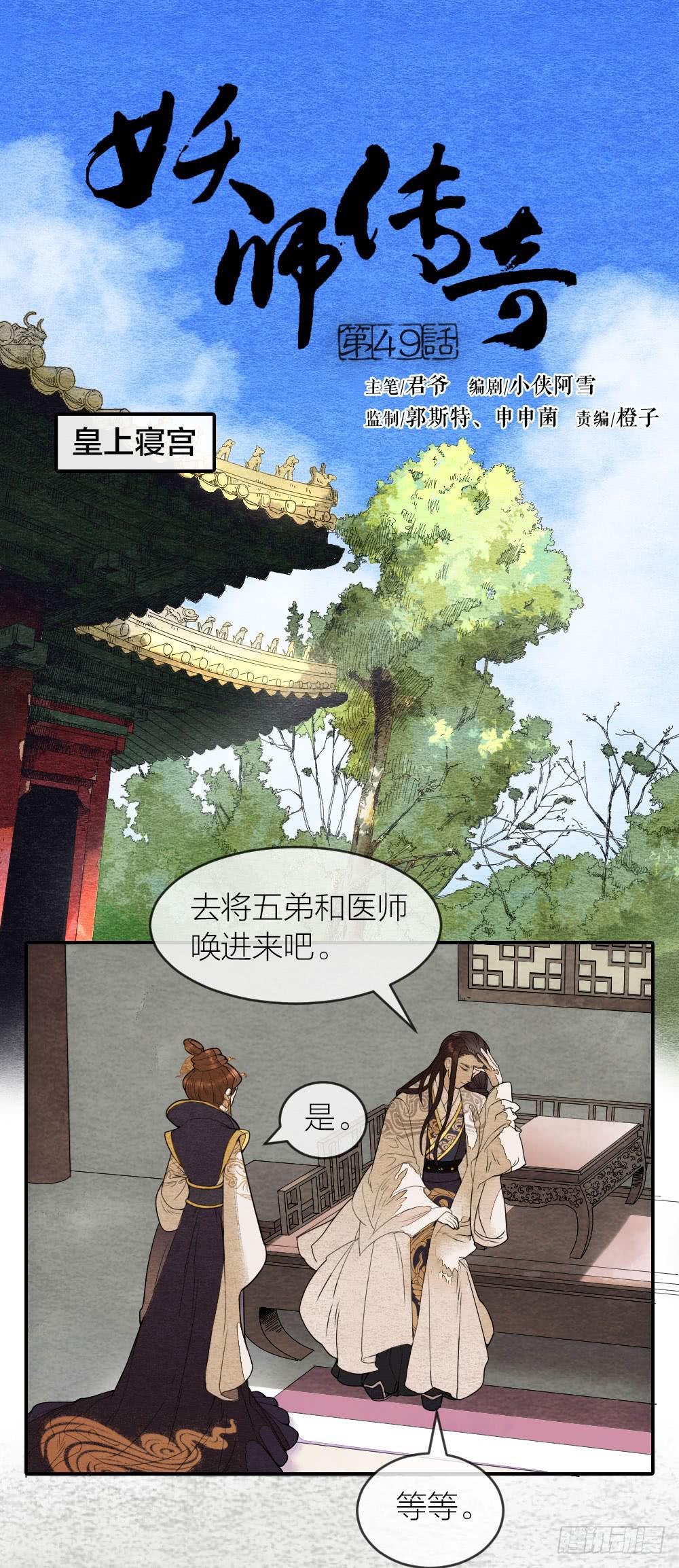 《妖师传奇》【第49话】如今我早已孤身一人 第1页