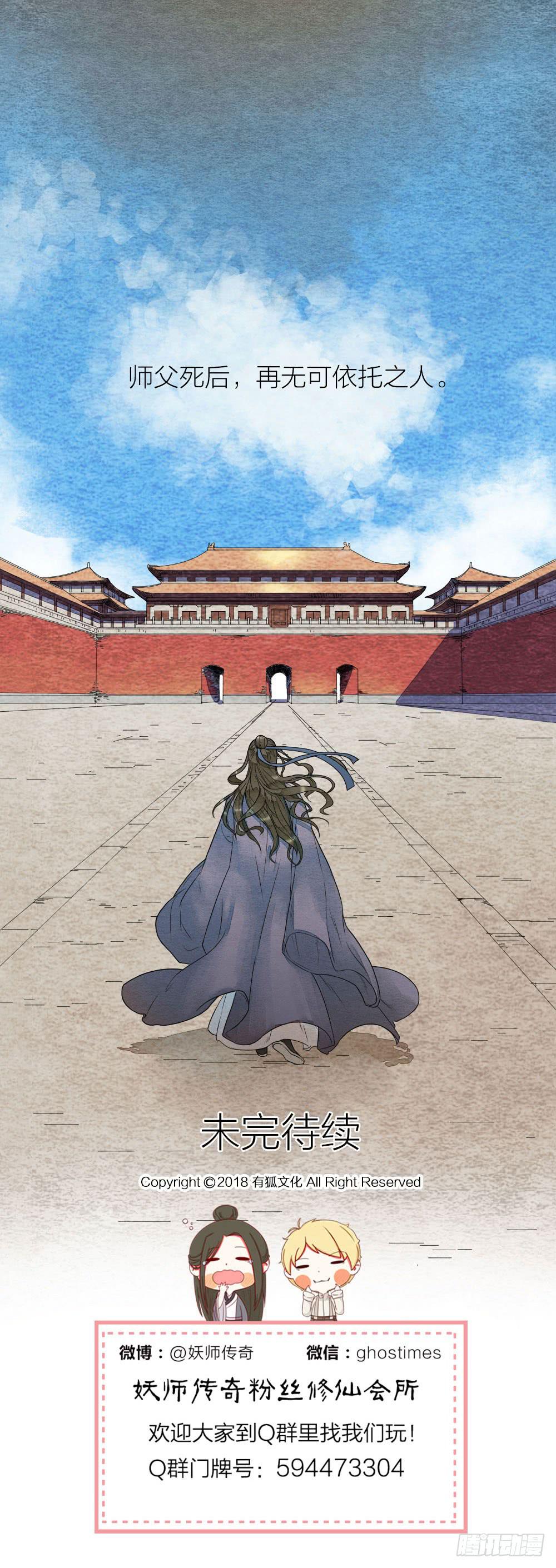 《妖师传奇》【第49话】如今我早已孤身一人 第20页