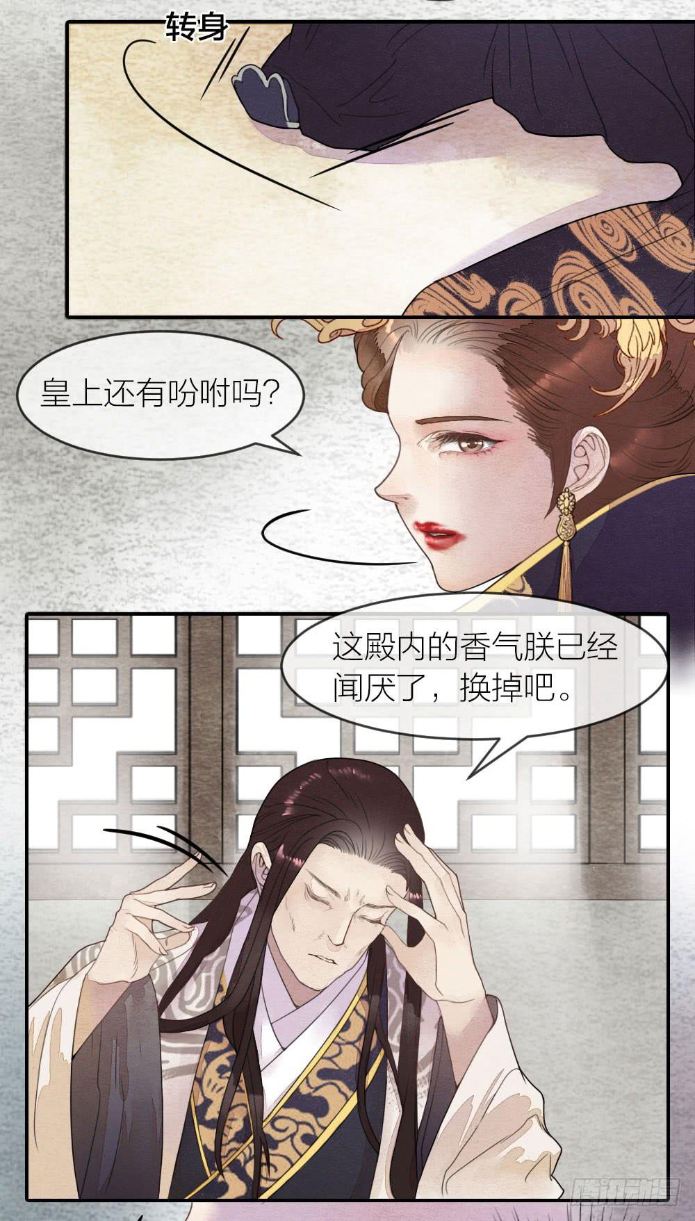 《妖师传奇》【第49话】如今我早已孤身一人 第2页