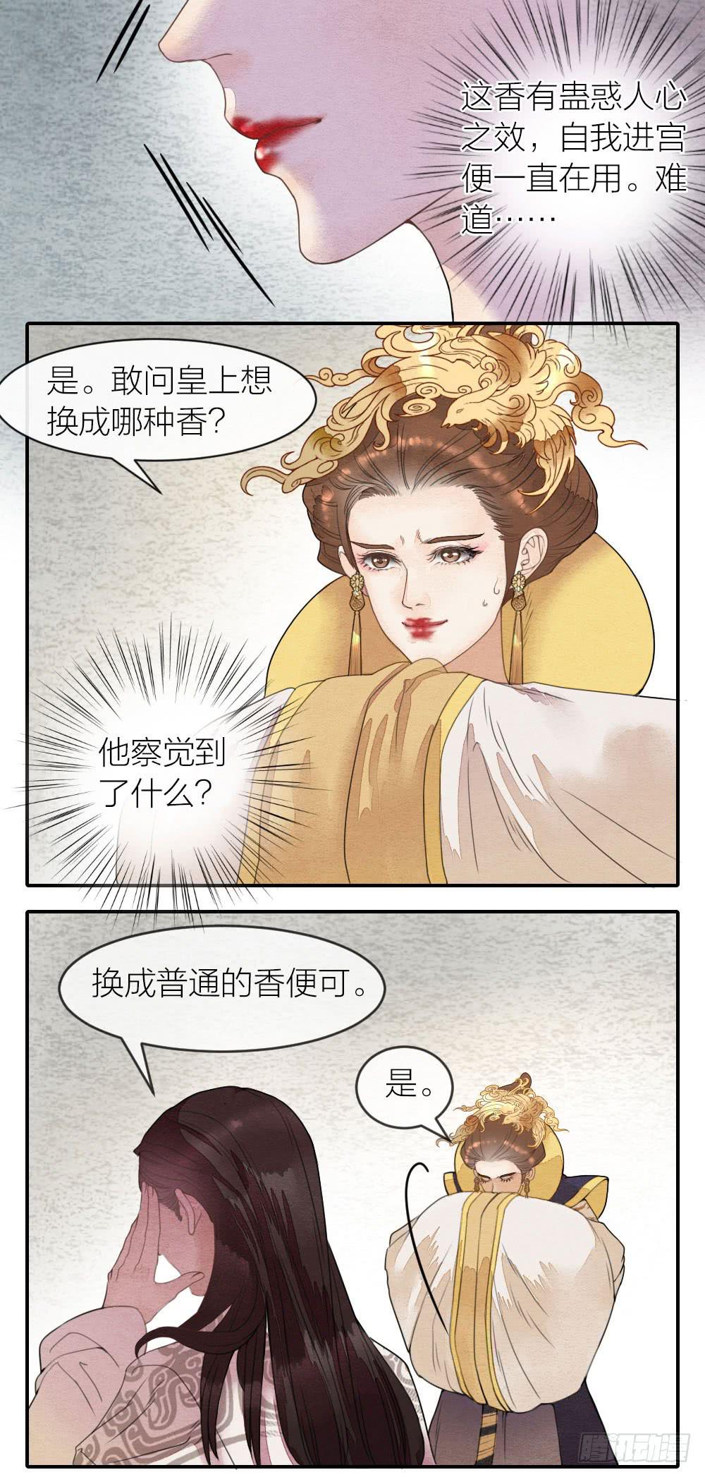 《妖师传奇》【第49话】如今我早已孤身一人 第3页