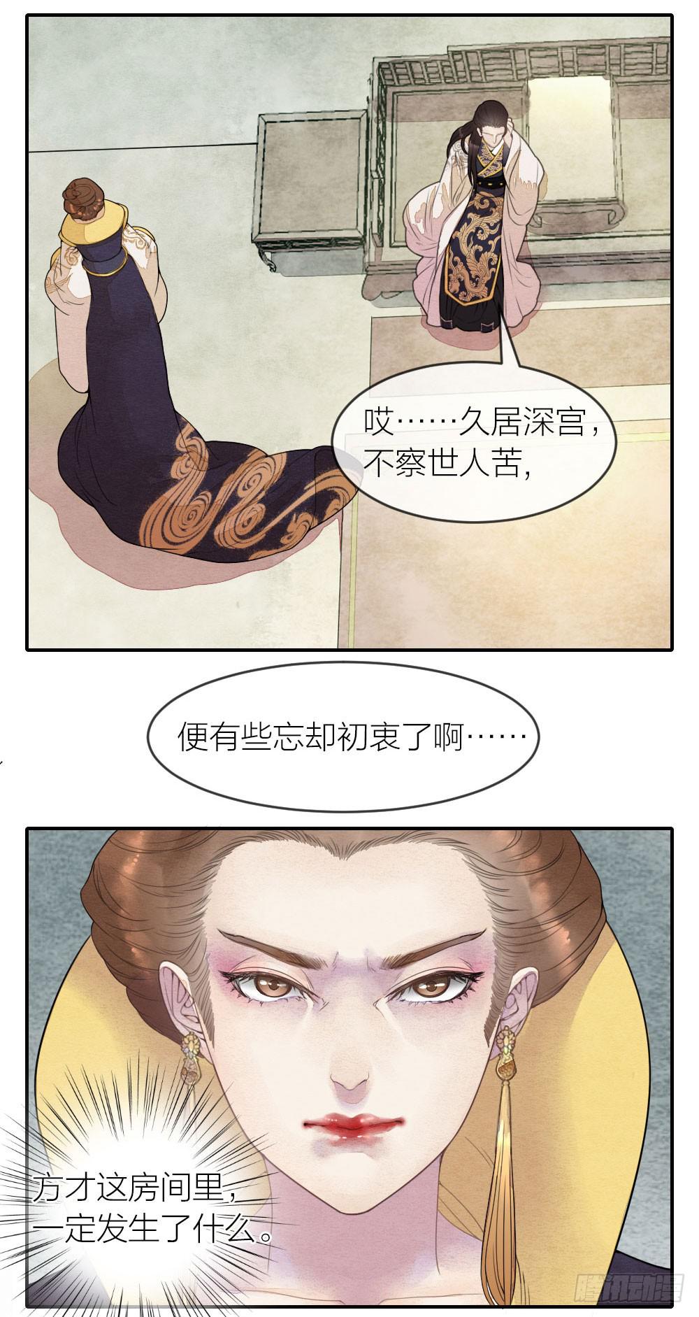 《妖师传奇》【第49话】如今我早已孤身一人 第4页