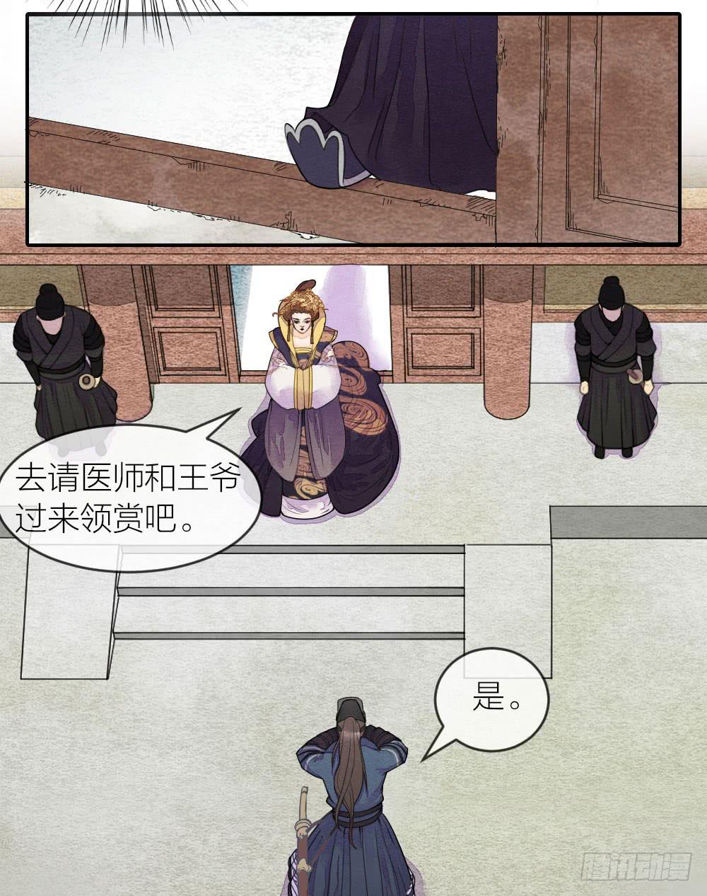 《妖师传奇》【第49话】如今我早已孤身一人 第5页