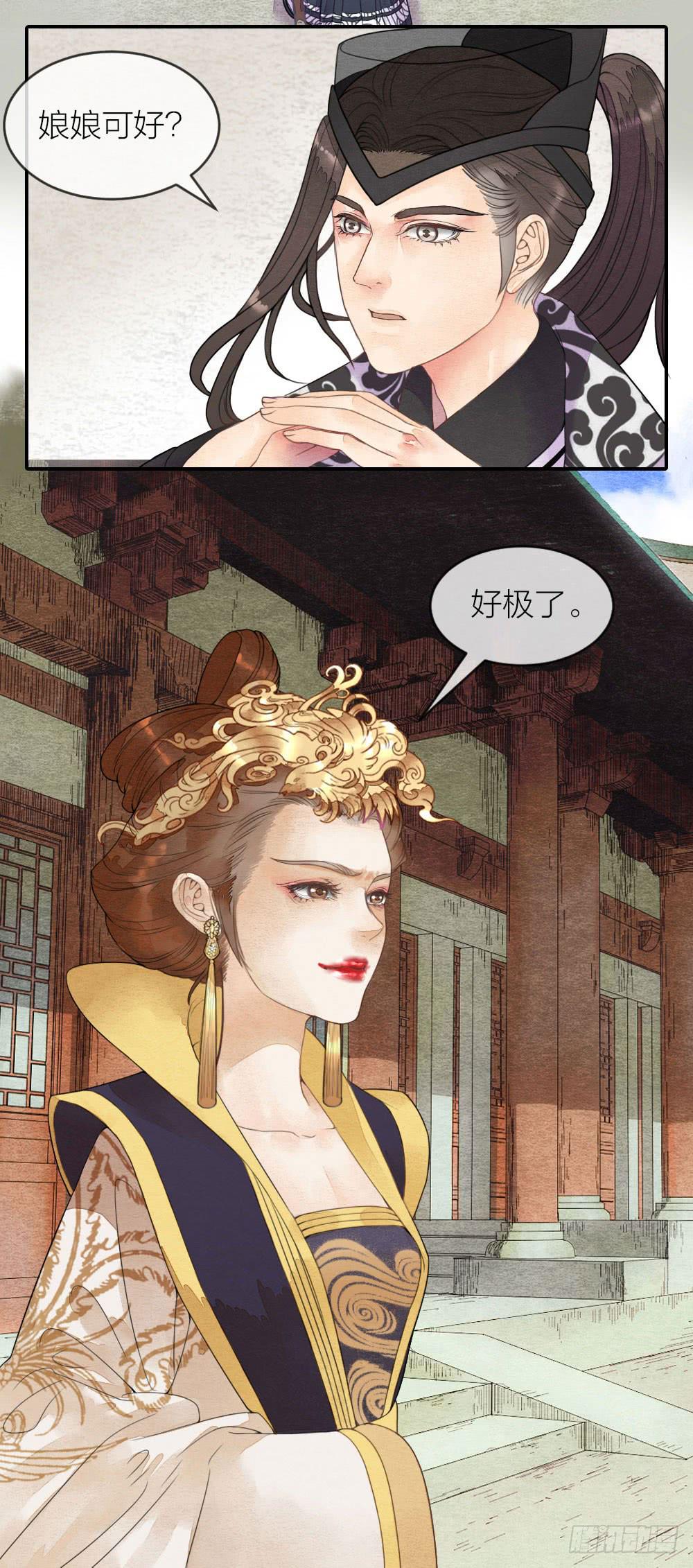 《妖师传奇》【第49话】如今我早已孤身一人 第6页