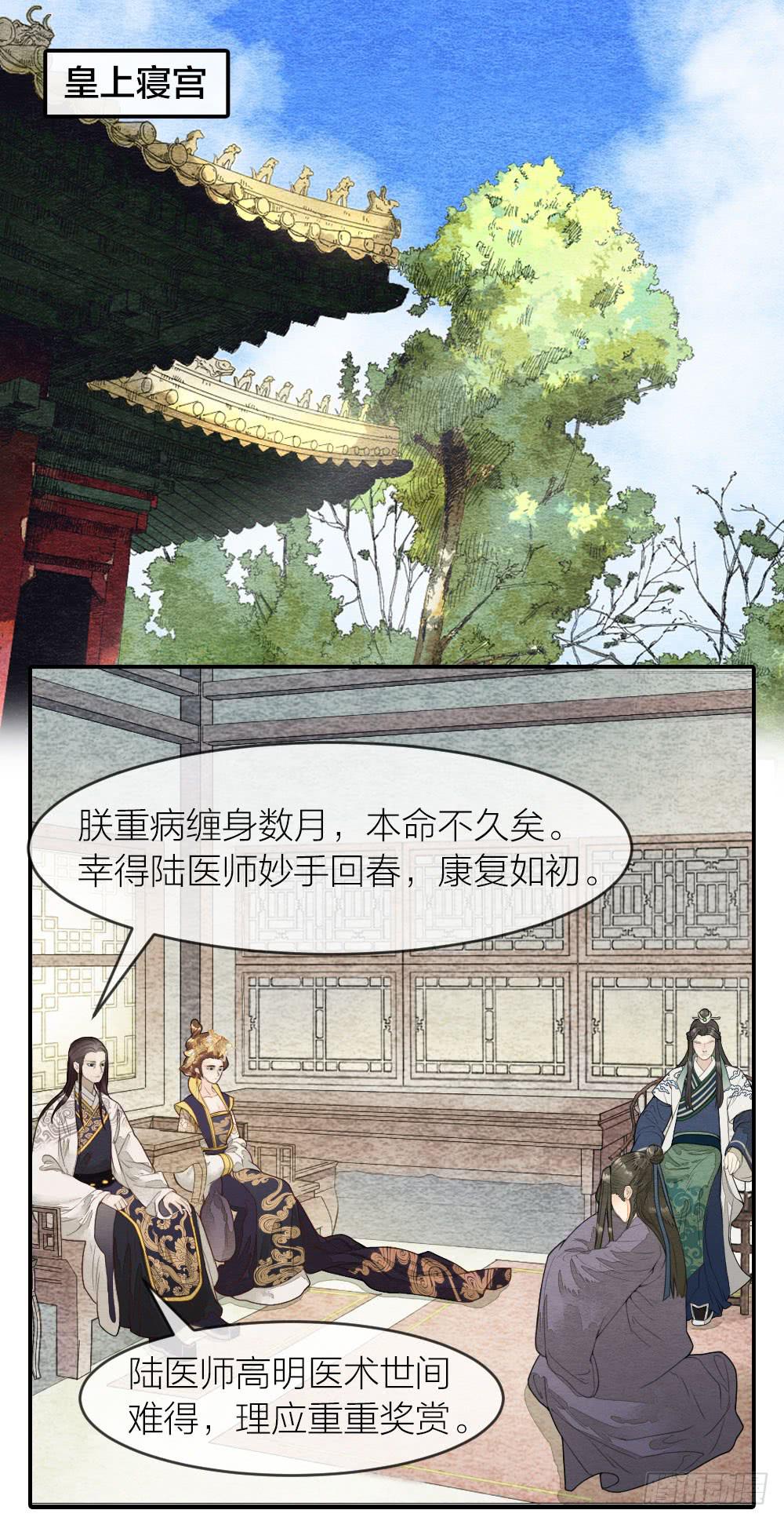 《妖师传奇》【第49话】如今我早已孤身一人 第7页