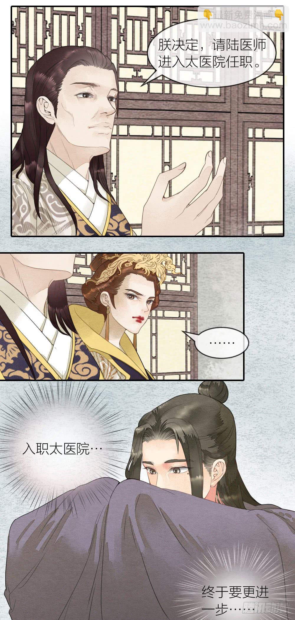 《妖师传奇》【第49话】如今我早已孤身一人 第8页