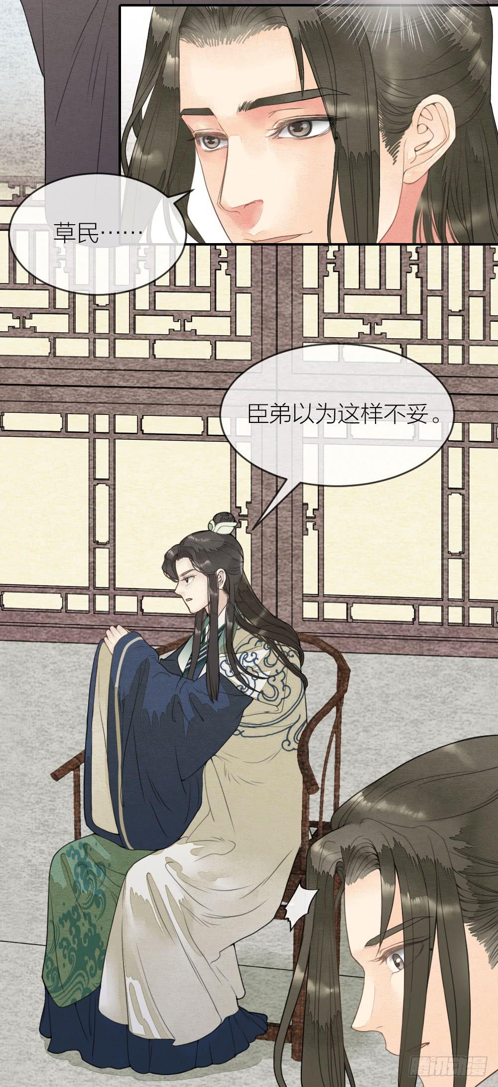 《妖师传奇》【第49话】如今我早已孤身一人 第9页