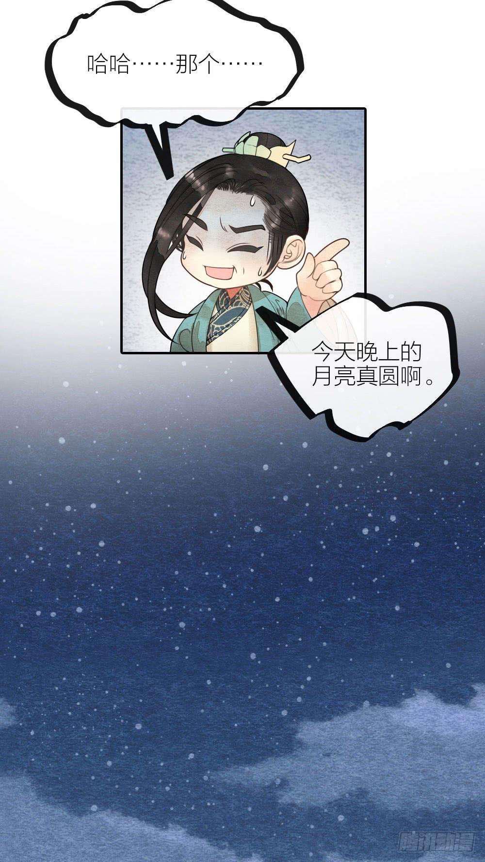 《妖师传奇》番外8叫这么大声，不怕被听见吗 第10页