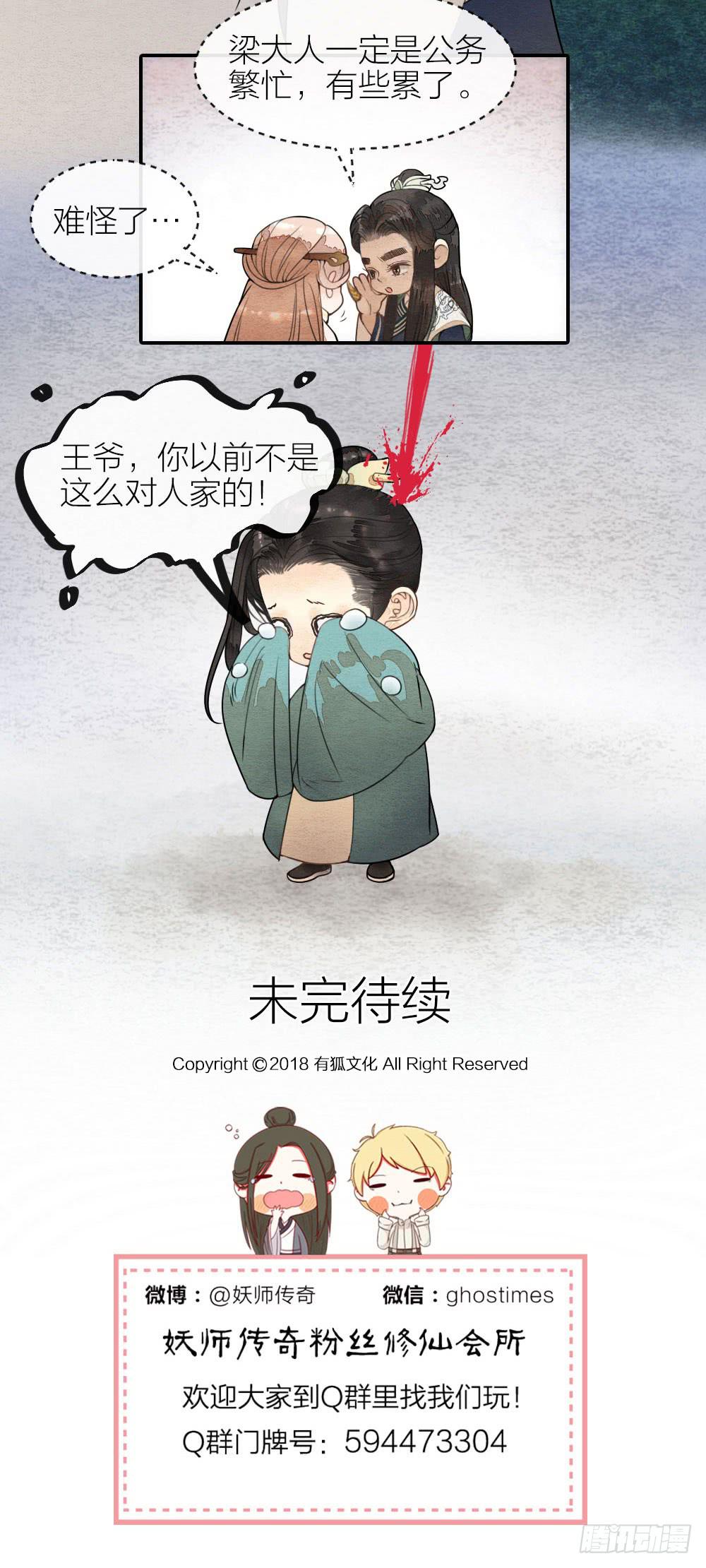 《妖师传奇》番外8叫这么大声，不怕被听见吗 第12页