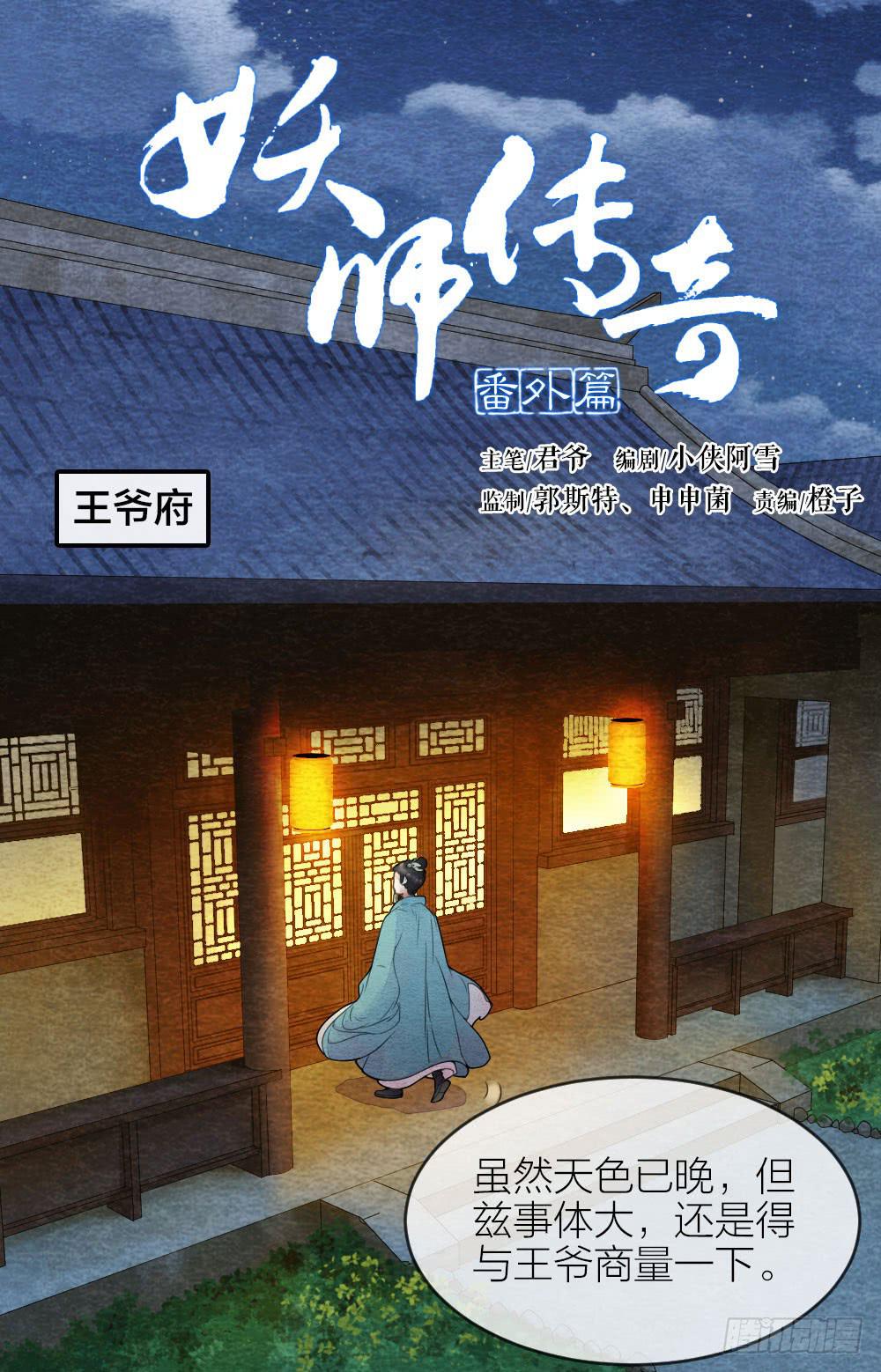 《妖师传奇》番外8叫这么大声，不怕被听见吗 第1页