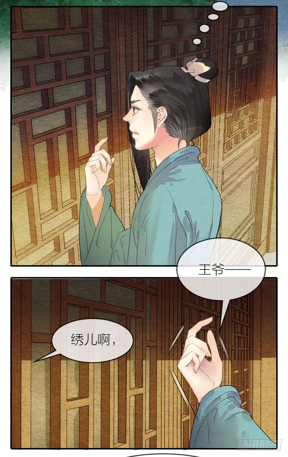 《妖师传奇》番外8叫这么大声，不怕被听见吗 第2页