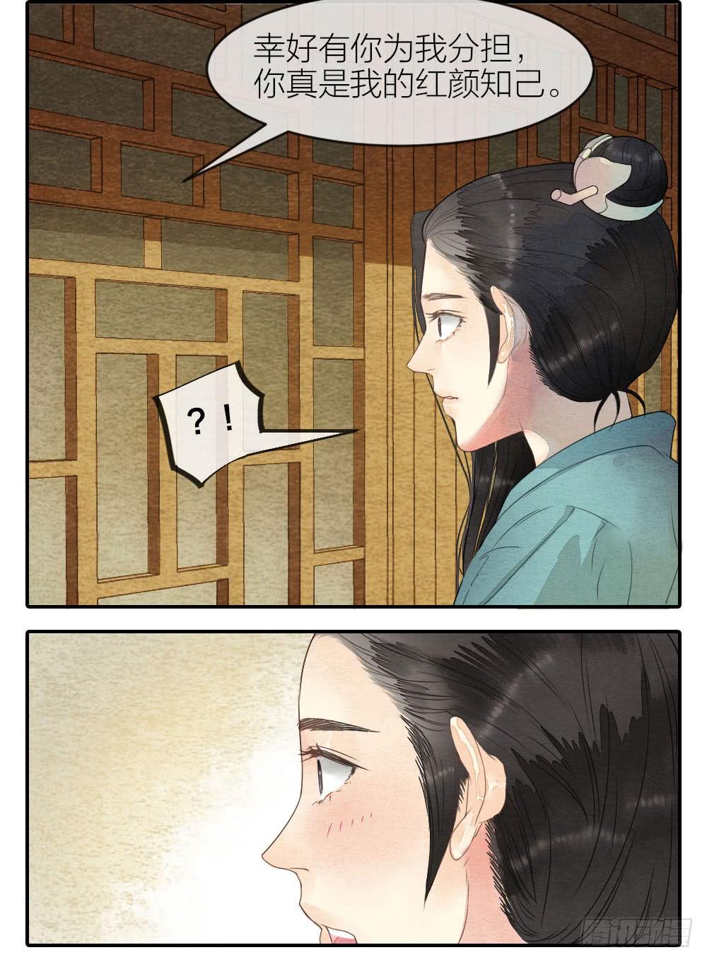 《妖师传奇》番外8叫这么大声，不怕被听见吗 第3页