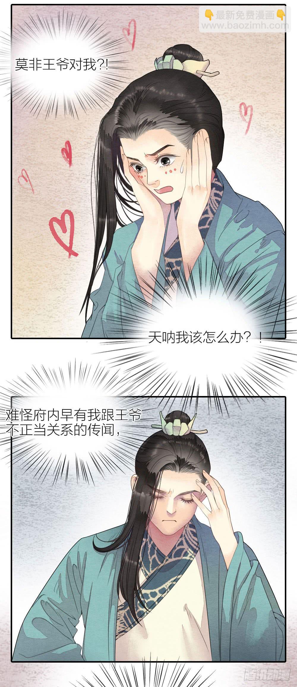 《妖师传奇》番外8叫这么大声，不怕被听见吗 第4页