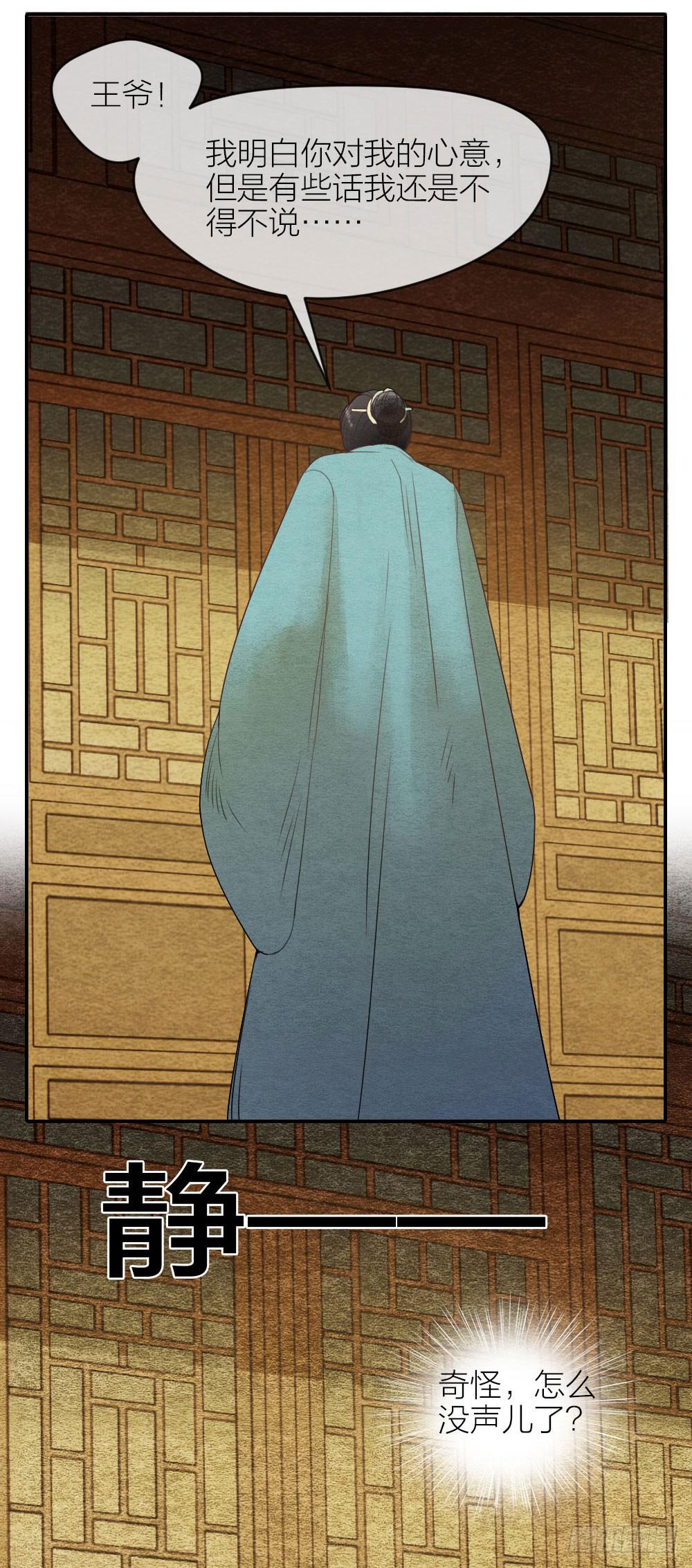 《妖师传奇》番外8叫这么大声，不怕被听见吗 第6页