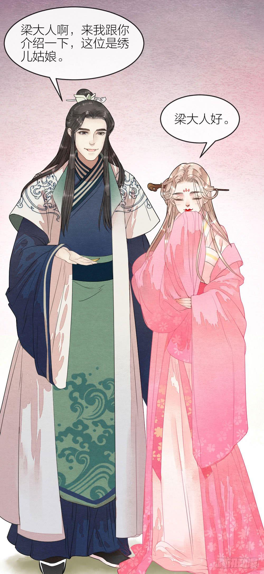 《妖师传奇》番外8叫这么大声，不怕被听见吗 第8页