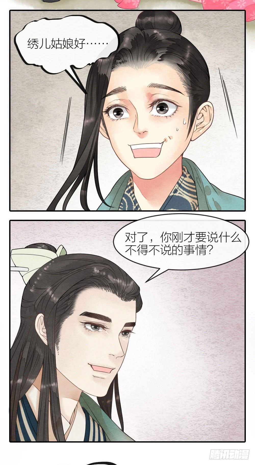 《妖师传奇》番外8叫这么大声，不怕被听见吗 第9页