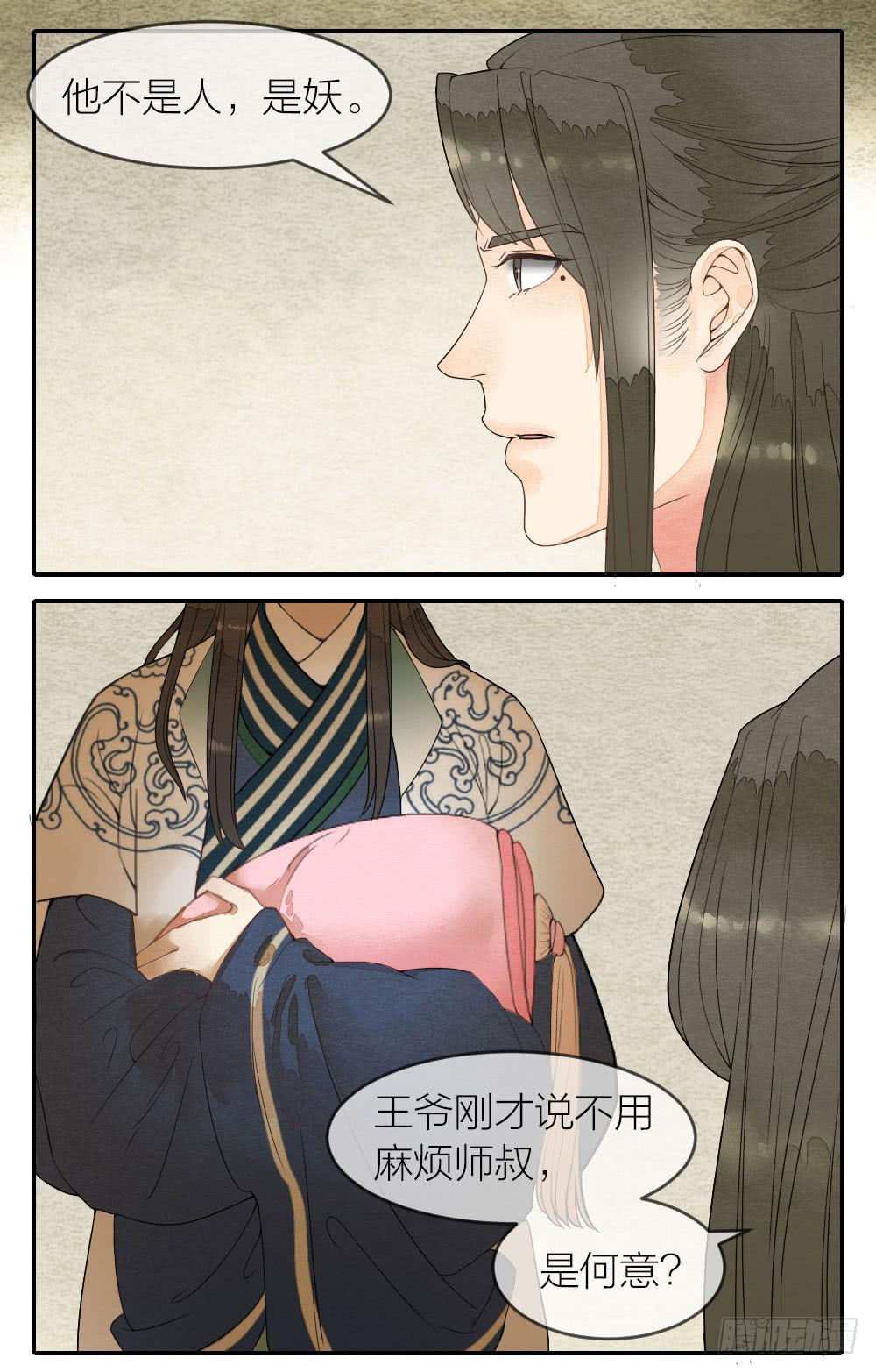 《妖师传奇》【第52话】化解心魔，还需妙法 第10页