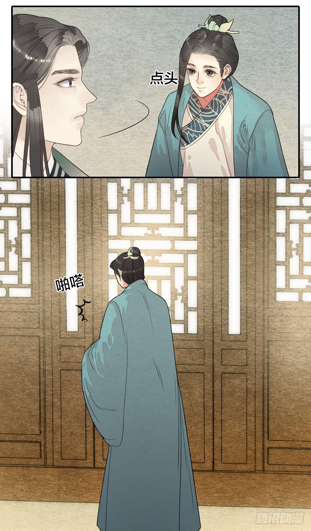 《妖师传奇》【第52话】化解心魔，还需妙法 第11页