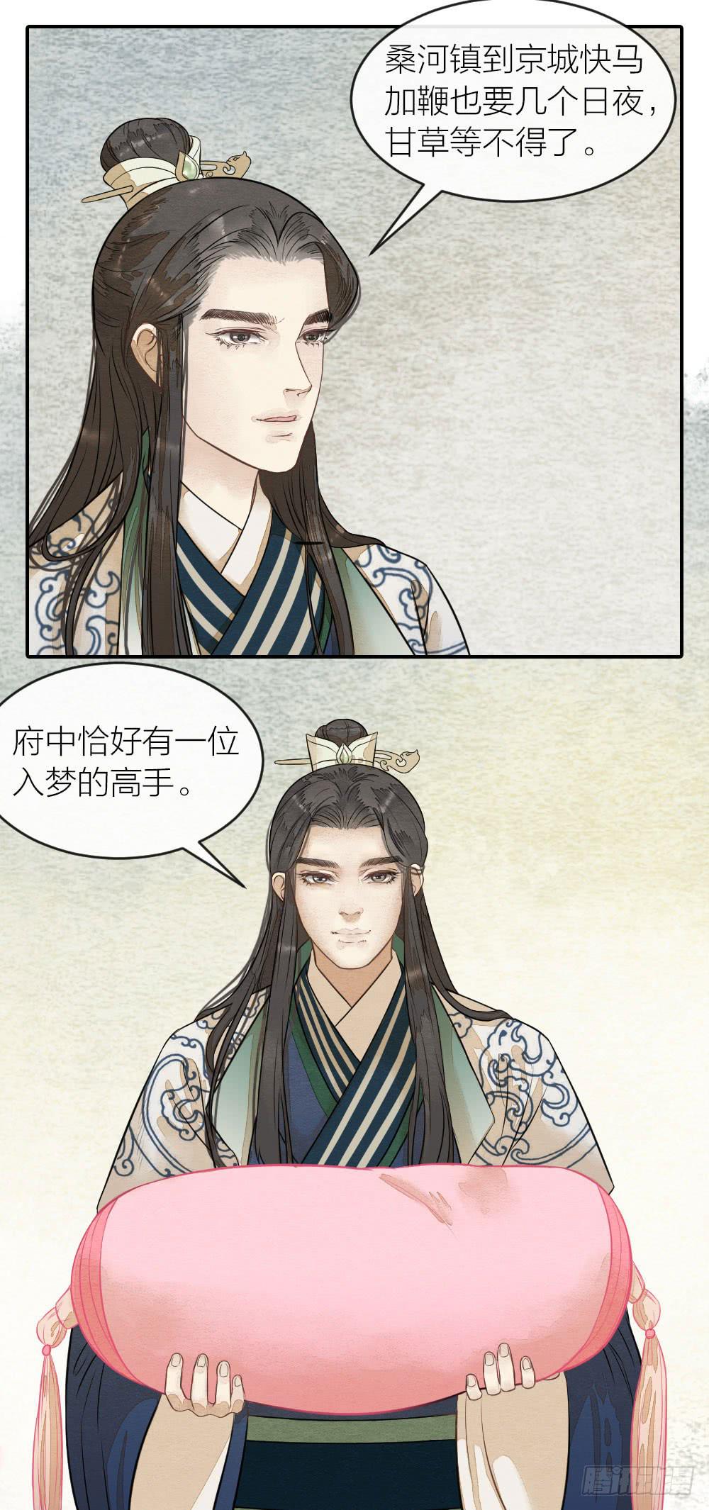 《妖师传奇》【第52话】化解心魔，还需妙法 第12页