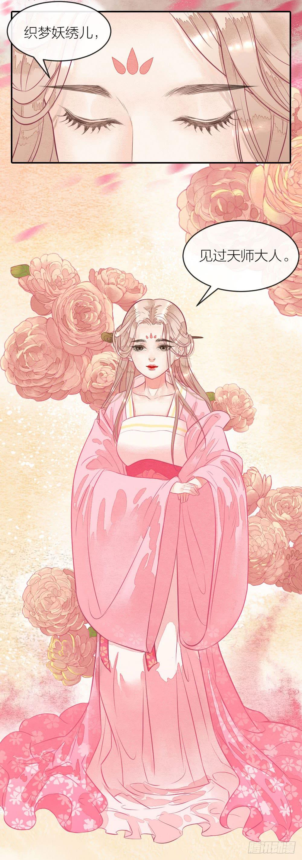 《妖师传奇》【第52话】化解心魔，还需妙法 第14页