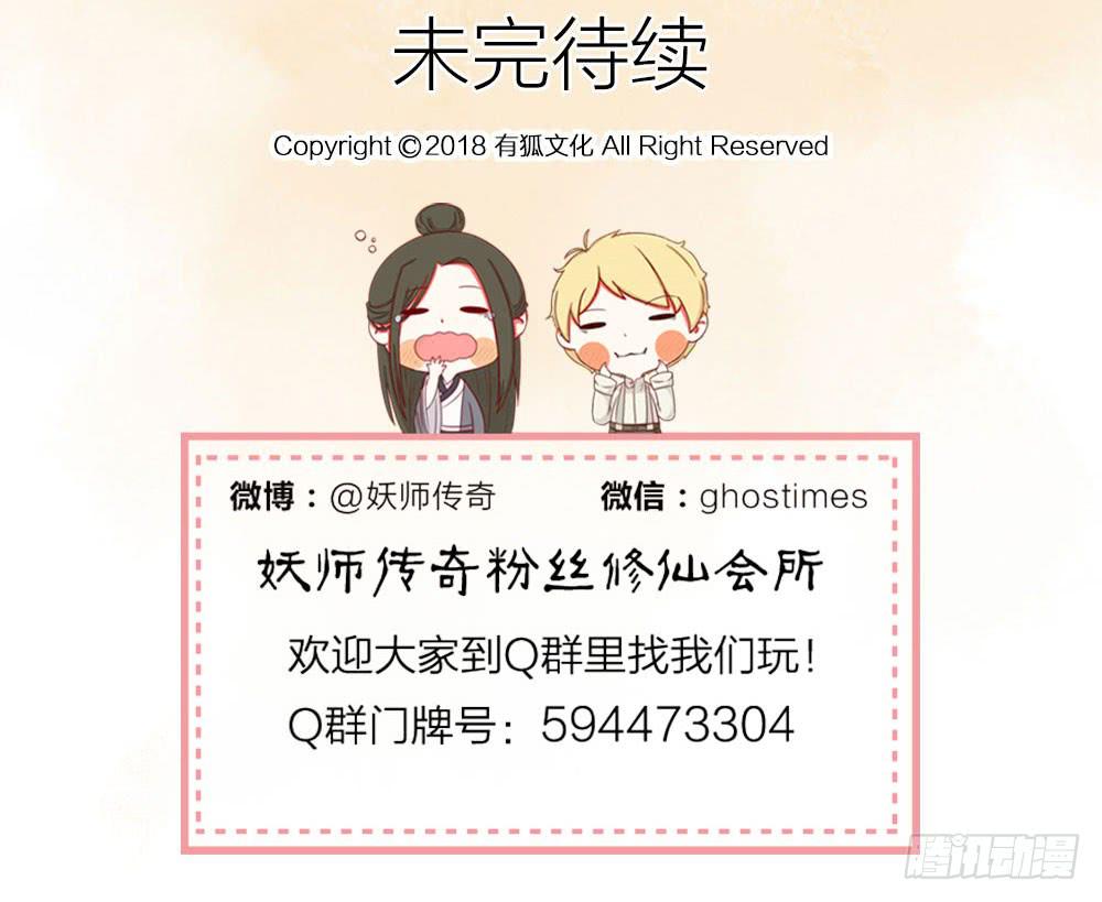 《妖师传奇》【第52话】化解心魔，还需妙法 第15页