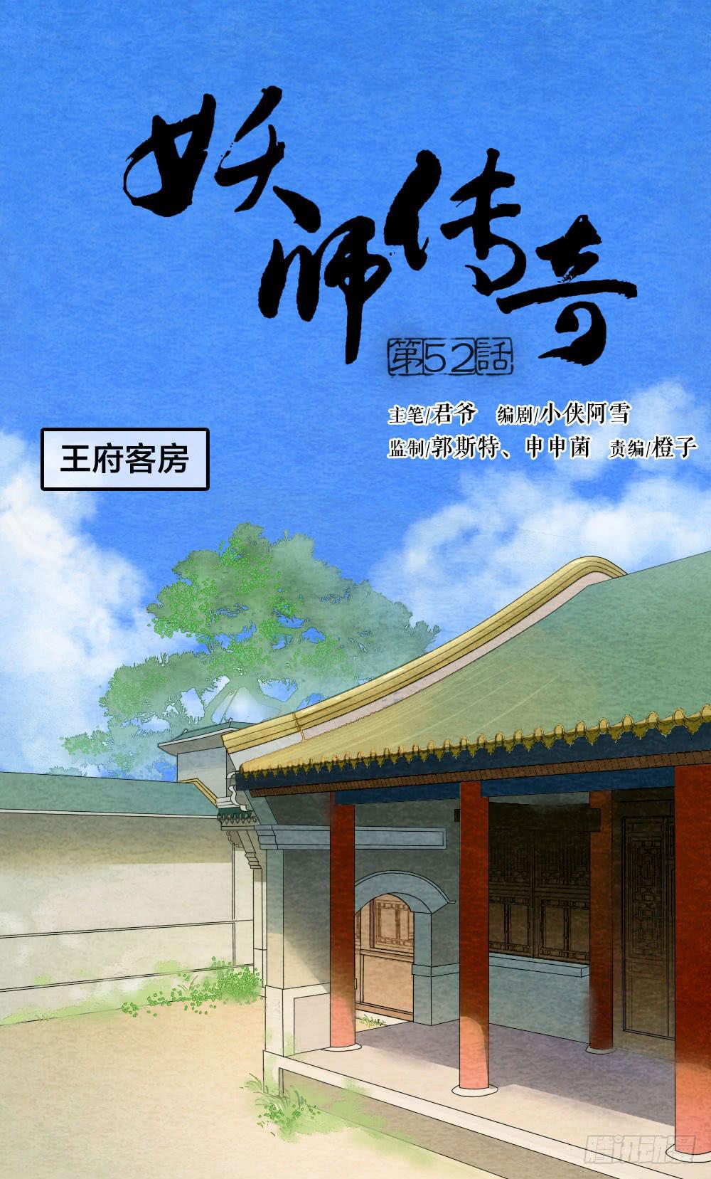 《妖师传奇》【第52话】化解心魔，还需妙法 第1页