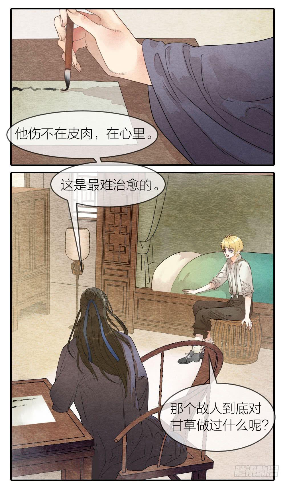 《妖师传奇》【第52话】化解心魔，还需妙法 第3页