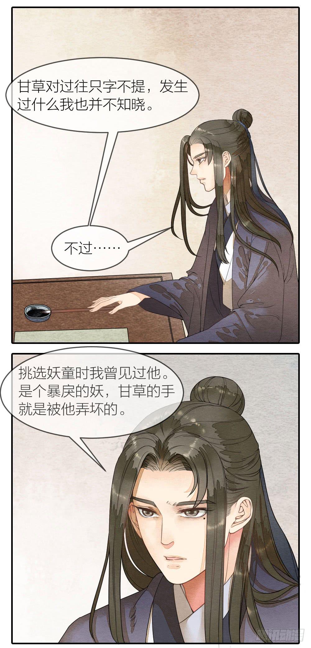 《妖师传奇》【第52话】化解心魔，还需妙法 第4页