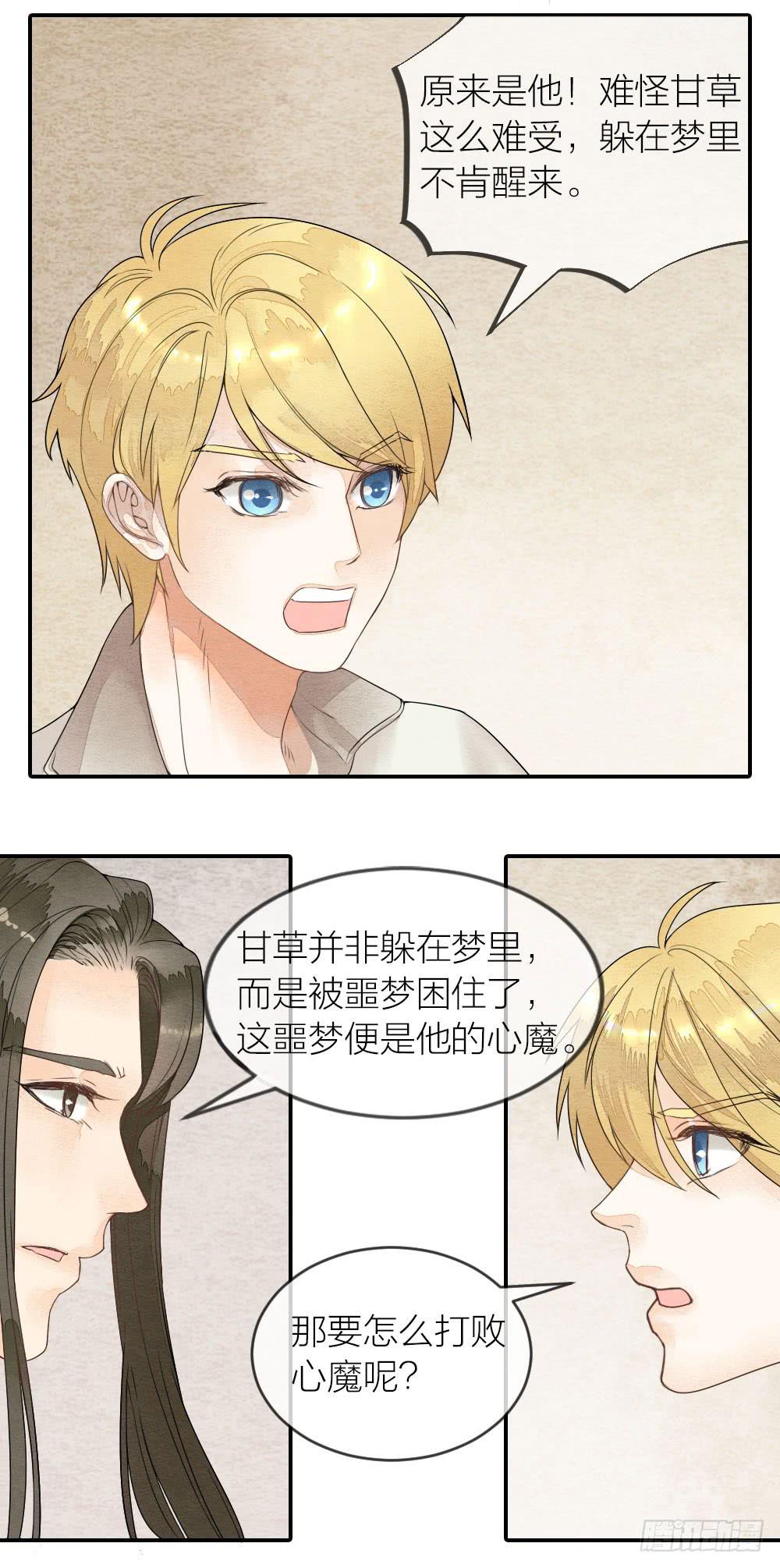 《妖师传奇》【第52话】化解心魔，还需妙法 第5页