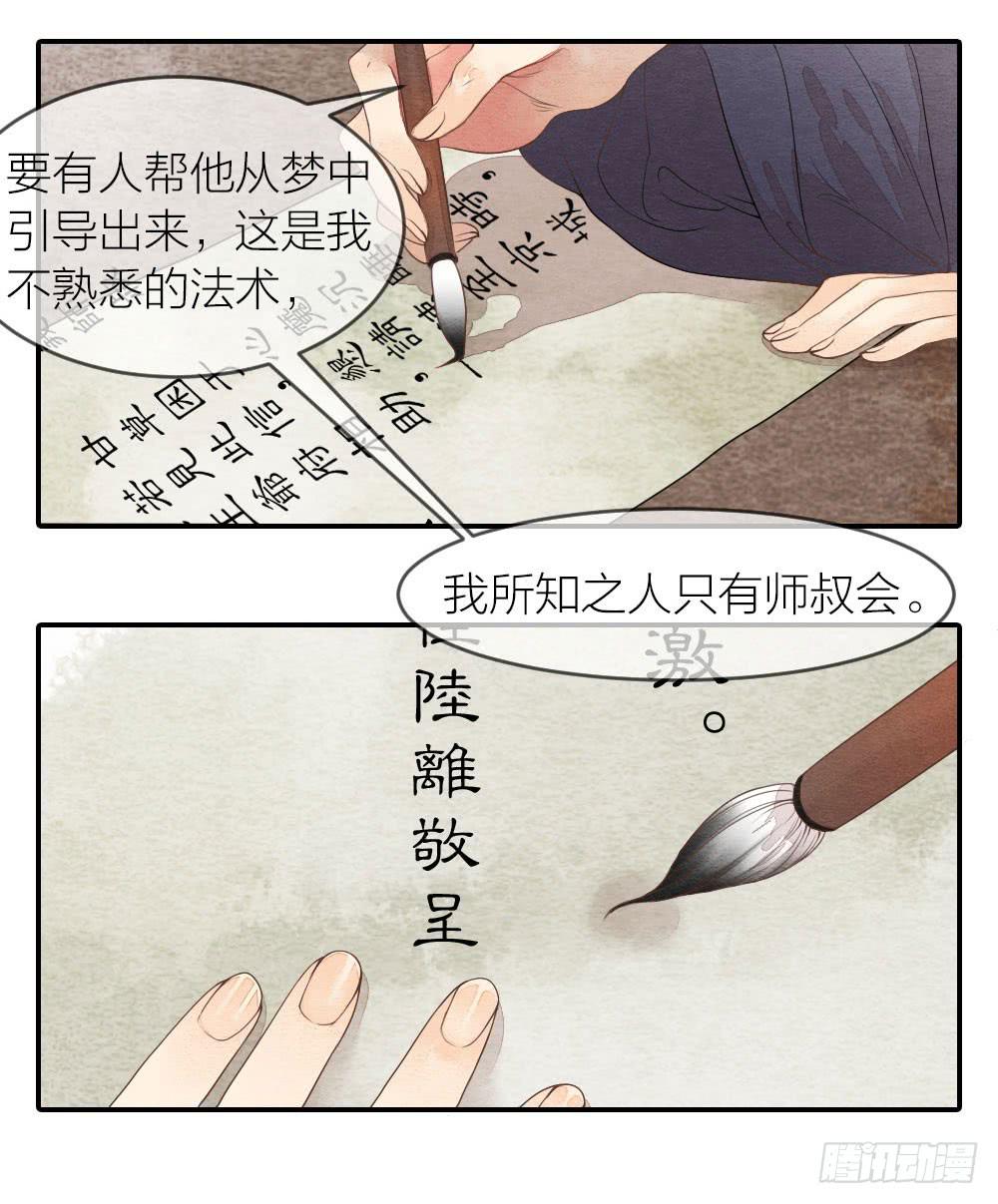 《妖师传奇》【第52话】化解心魔，还需妙法 第6页