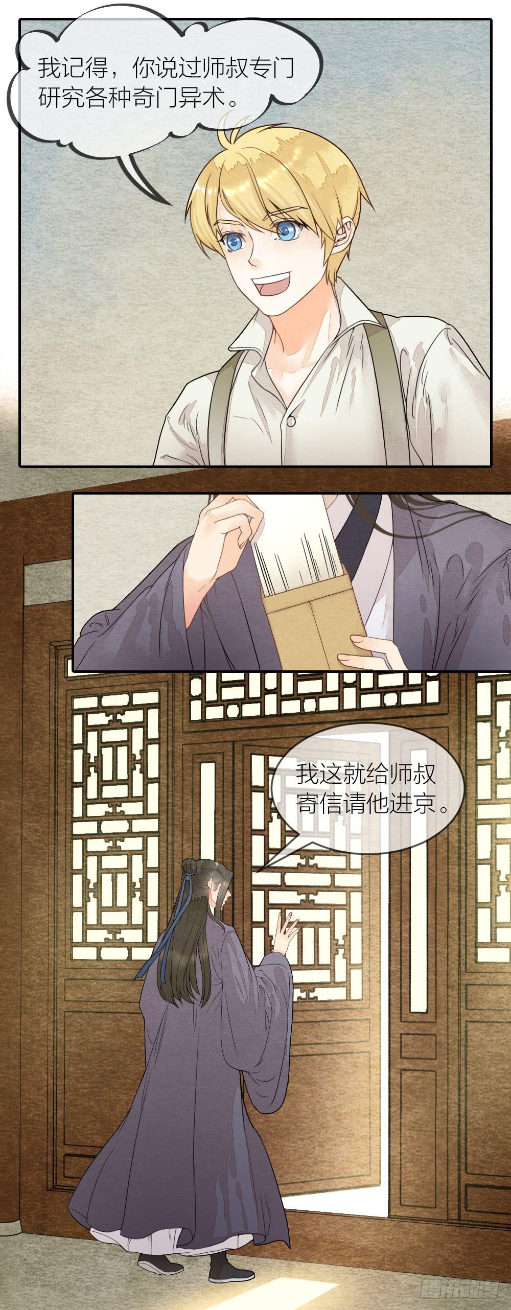 《妖师传奇》【第52话】化解心魔，还需妙法 第7页