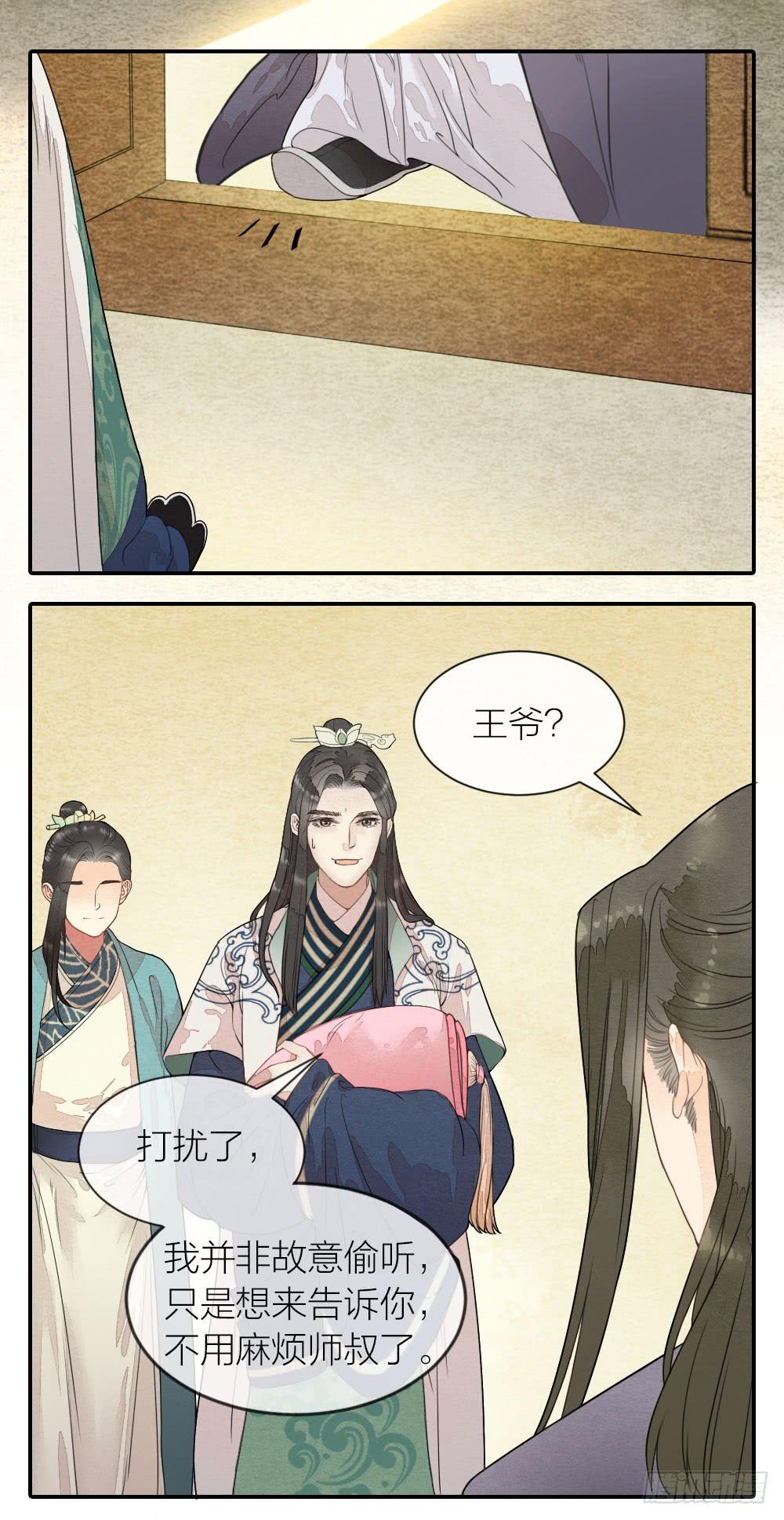 《妖师传奇》【第52话】化解心魔，还需妙法 第8页
