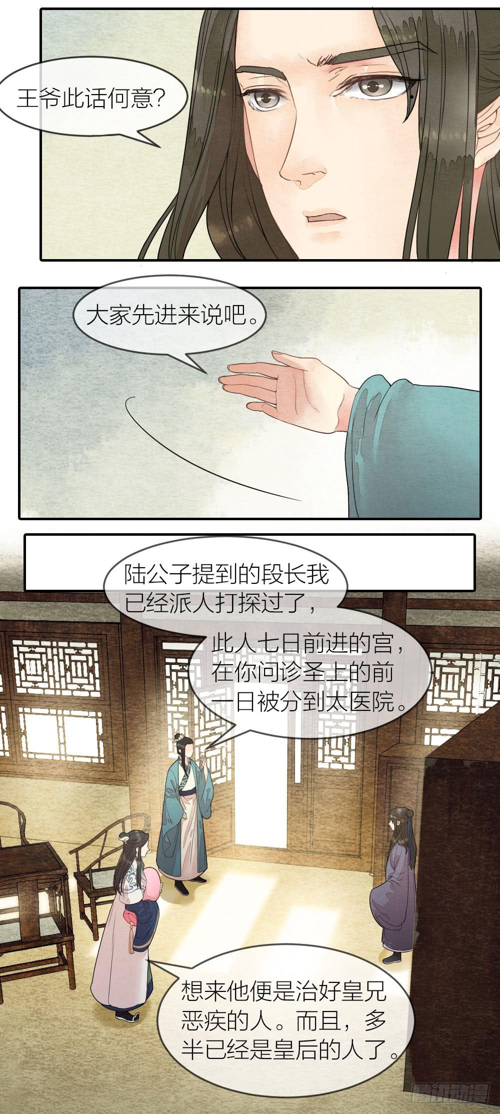 《妖师传奇》【第52话】化解心魔，还需妙法 第9页