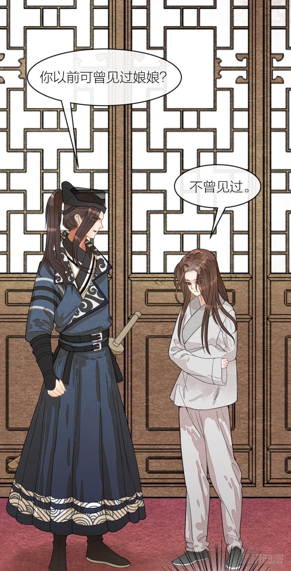 《妖师传奇》【第51话】你可相信轮回转世之说 第11页