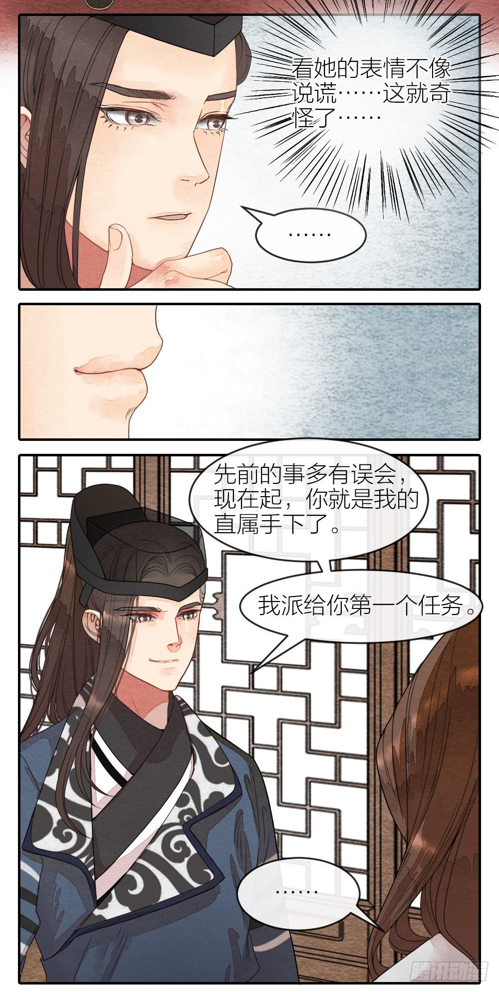 《妖师传奇》【第51话】你可相信轮回转世之说 第12页