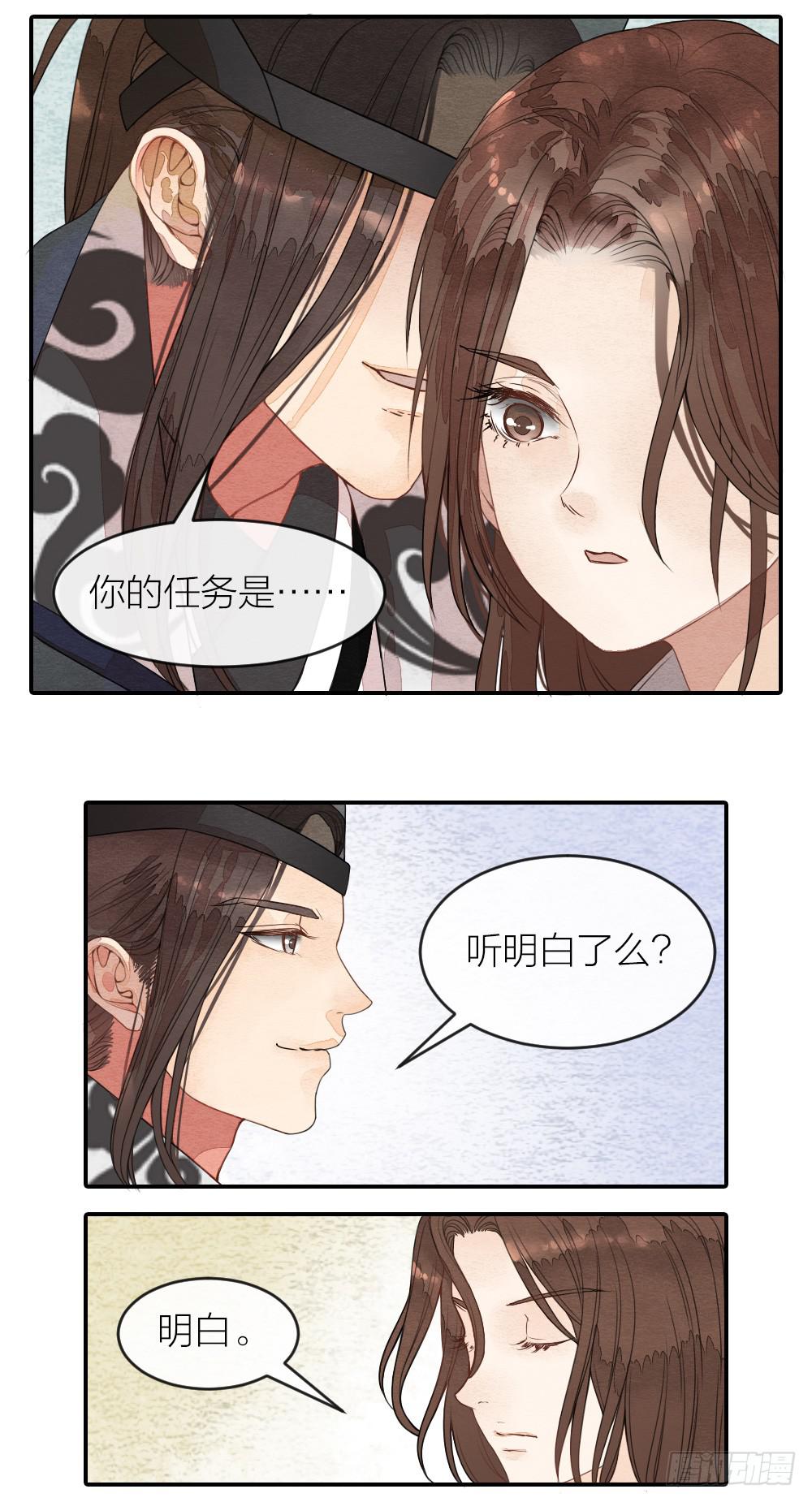 《妖师传奇》【第51话】你可相信轮回转世之说 第13页