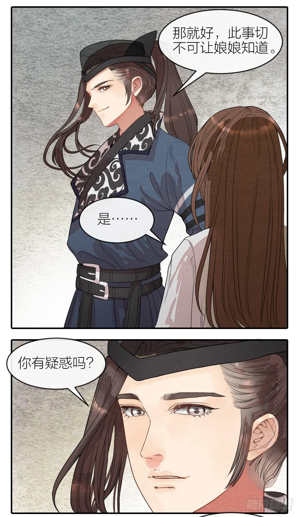 《妖师传奇》【第51话】你可相信轮回转世之说 第14页