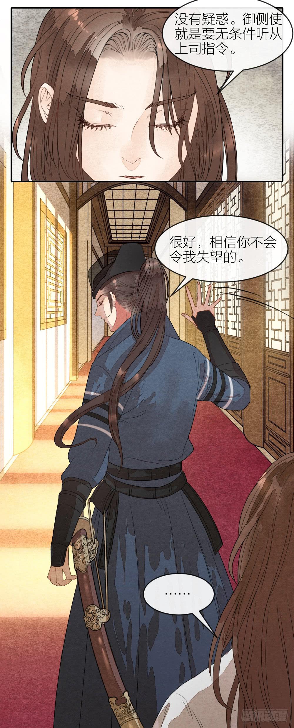 《妖师传奇》【第51话】你可相信轮回转世之说 第15页