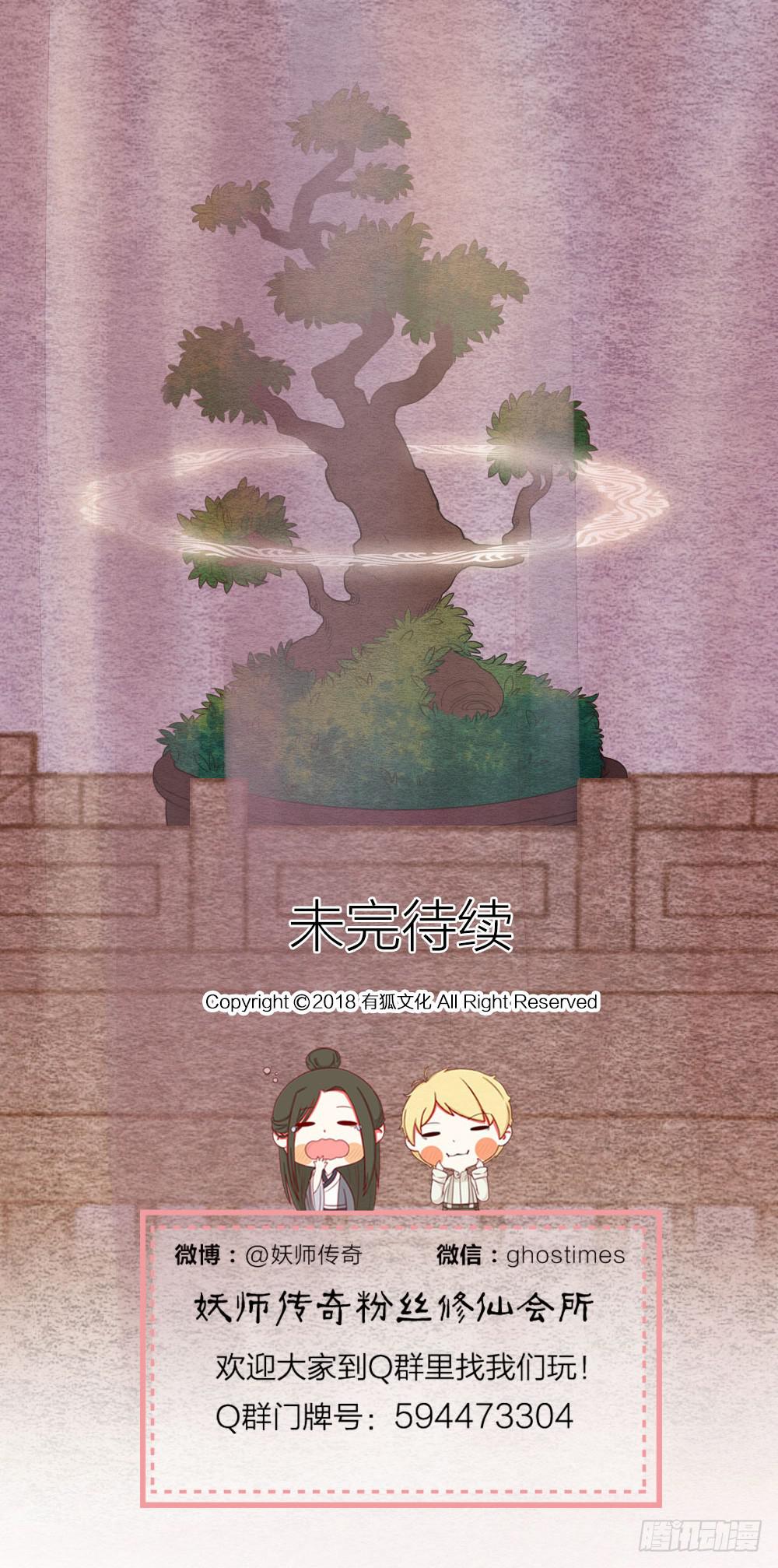 《妖师传奇》【第51话】你可相信轮回转世之说 第18页