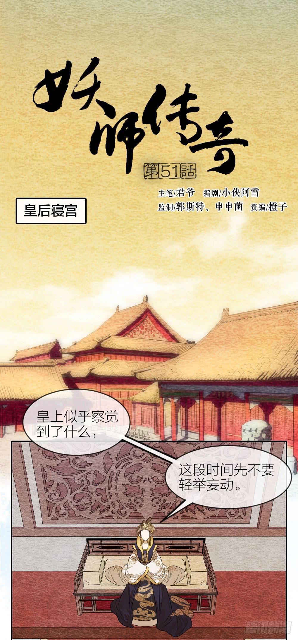 《妖师传奇》【第51话】你可相信轮回转世之说 第1页