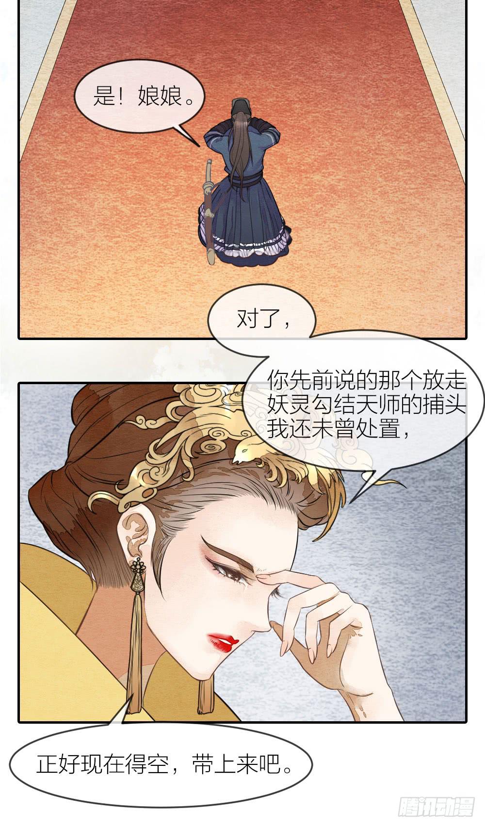 《妖师传奇》【第51话】你可相信轮回转世之说 第2页