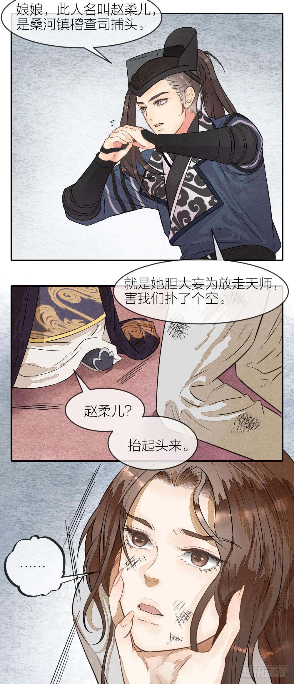 《妖师传奇》【第51话】你可相信轮回转世之说 第5页